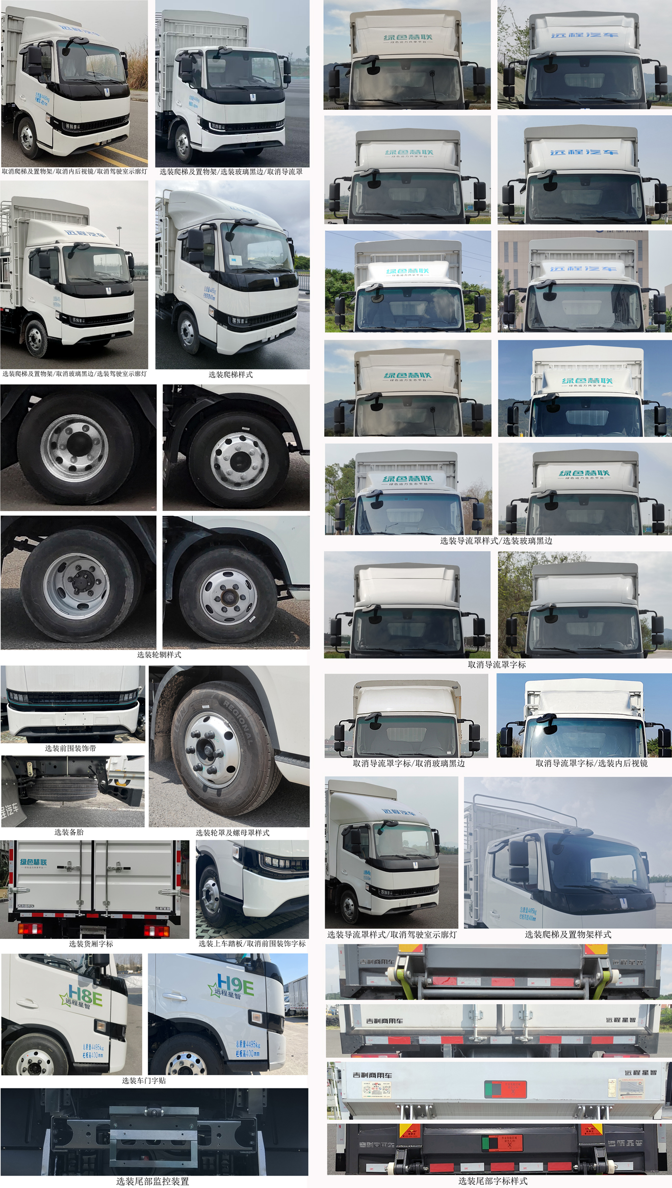 遠(yuǎn)程牌JGL5041CCYBEVGR6純電動倉柵式運(yùn)輸車公告圖片