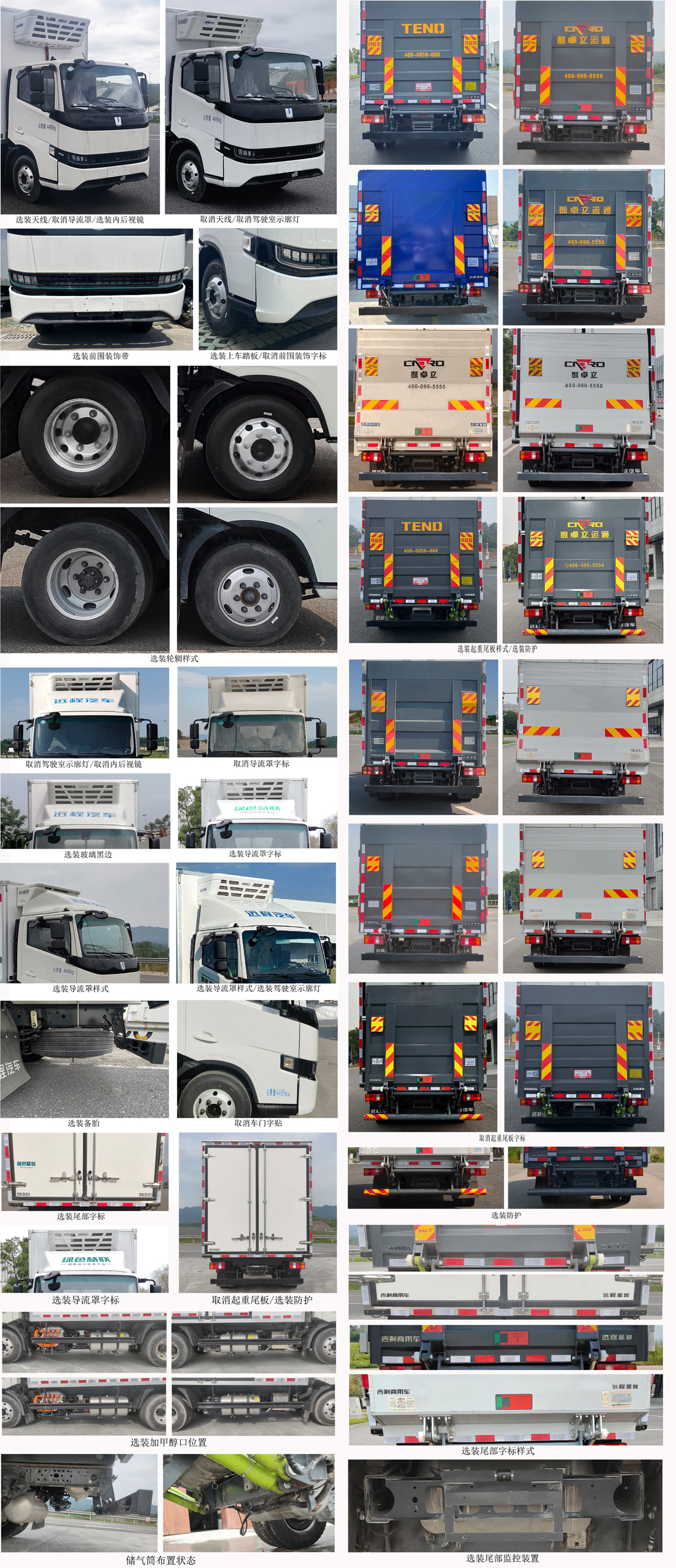 遠程牌JGL5049XLCSHEVGMR1甲醇插電式增程混合動力冷藏車公告圖片