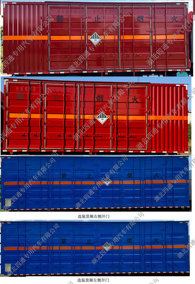 丰霸牌STD5182XZWCA6杂项危险物品厢式运输车公告图片