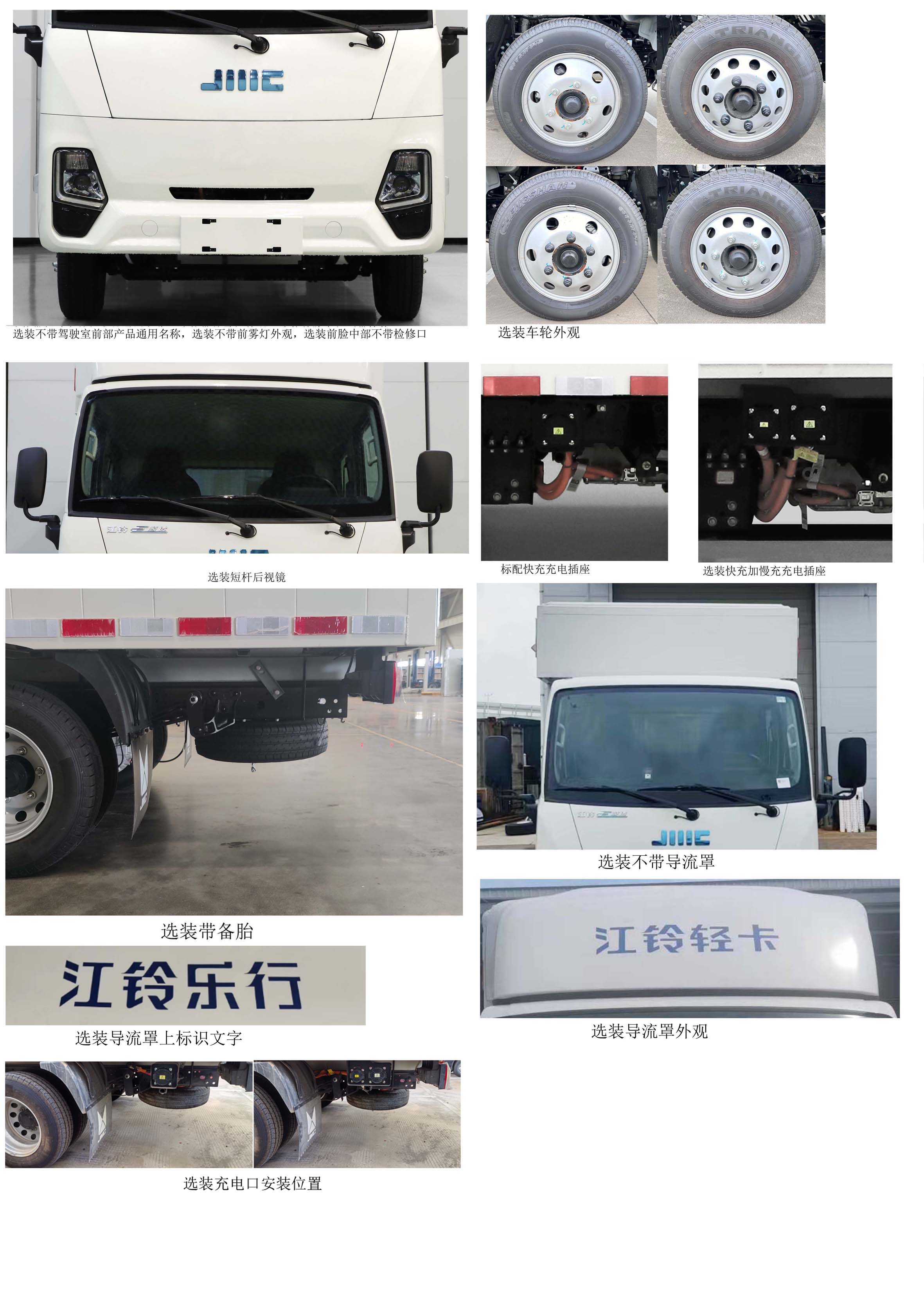 江铃牌JX5030XXYTSEA2BEV纯电动厢式运输车公告图片