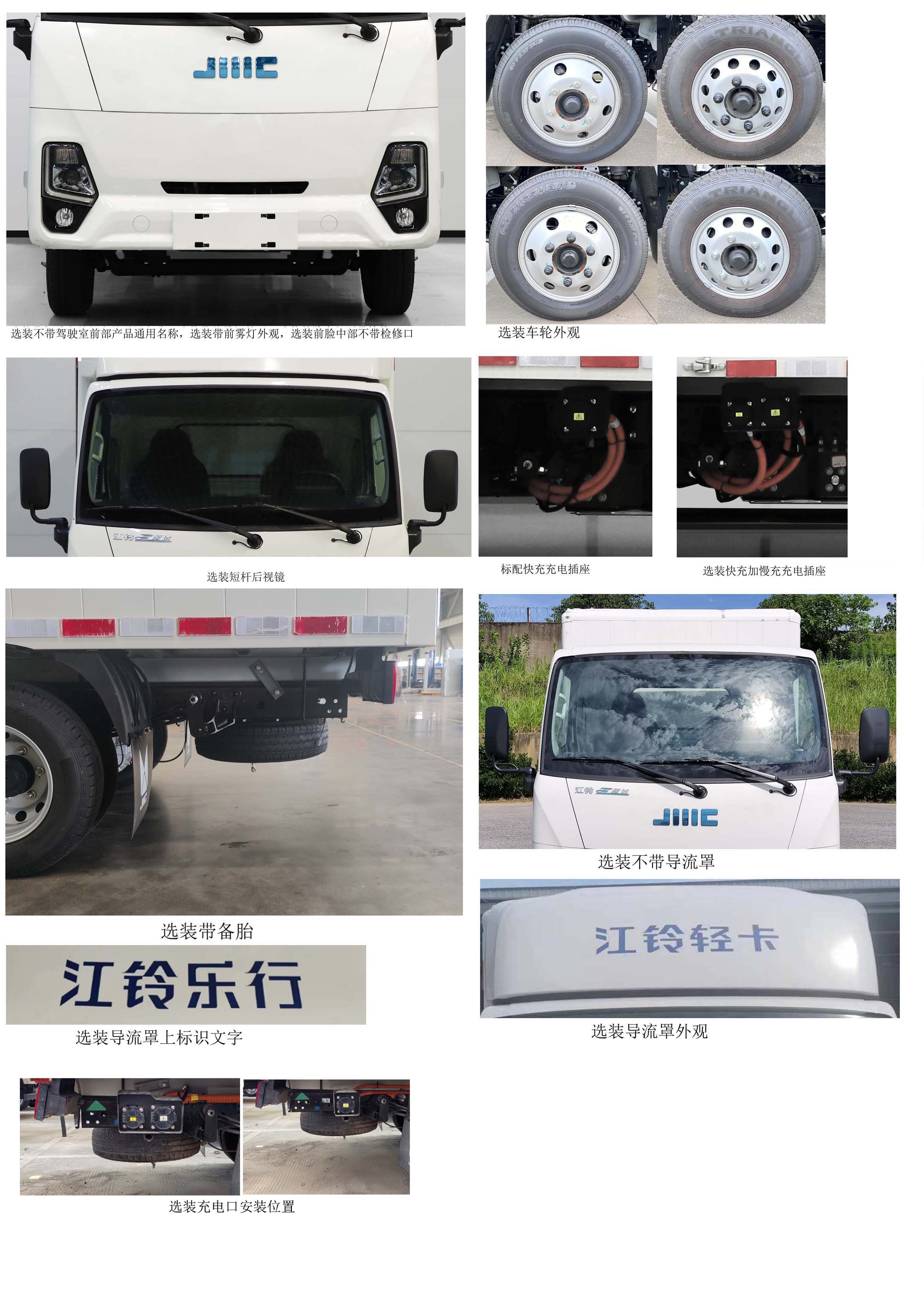 江鈴牌JX5030XXYTEB2BEV純電動廂式運輸車公告圖片