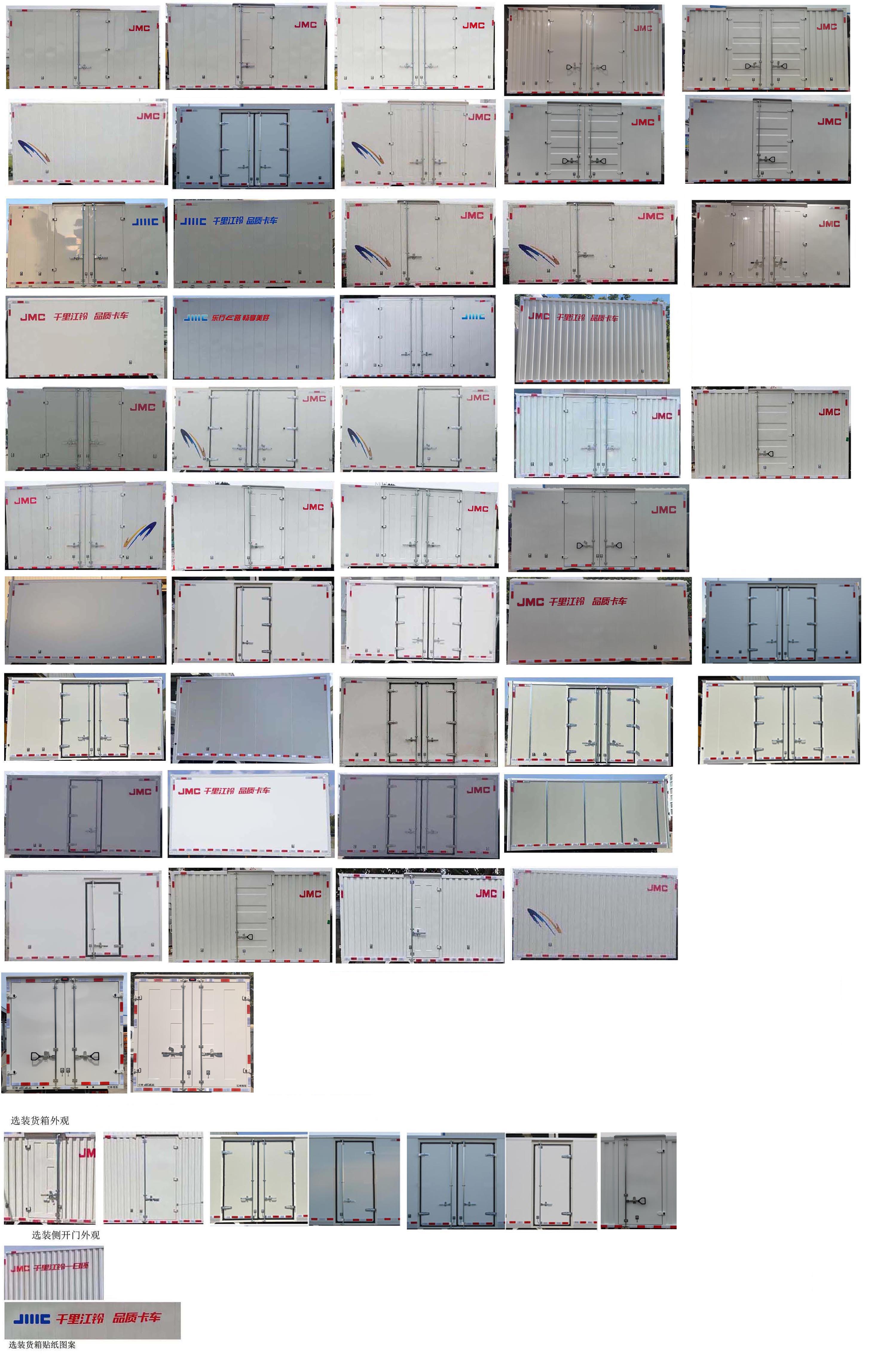 江鈴牌JX5030XXYTEB2BEV純電動廂式運輸車公告圖片