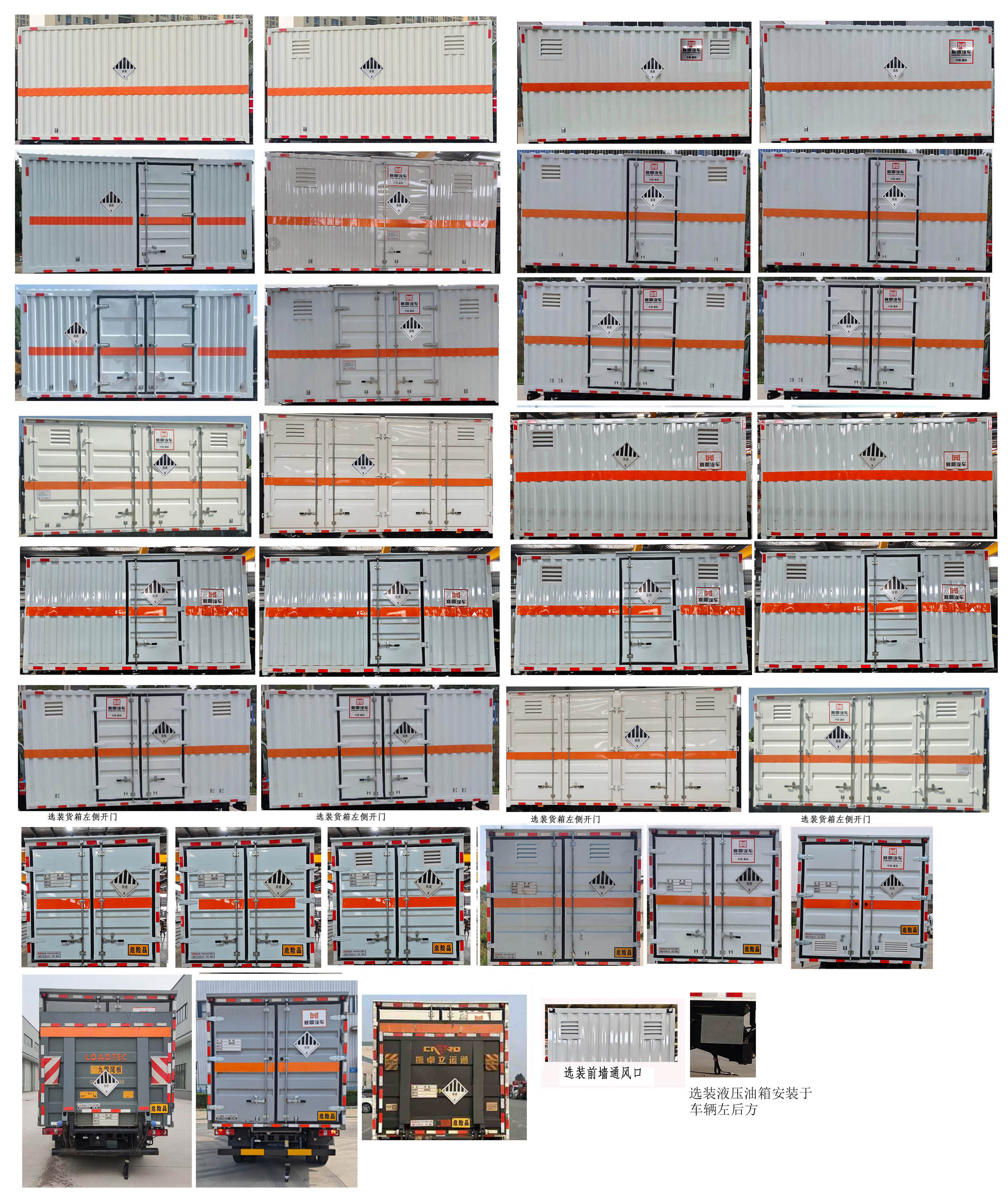 襄鑫鼎牌XDV5046XZWCA6杂项危险物品厢式运输车公告图片