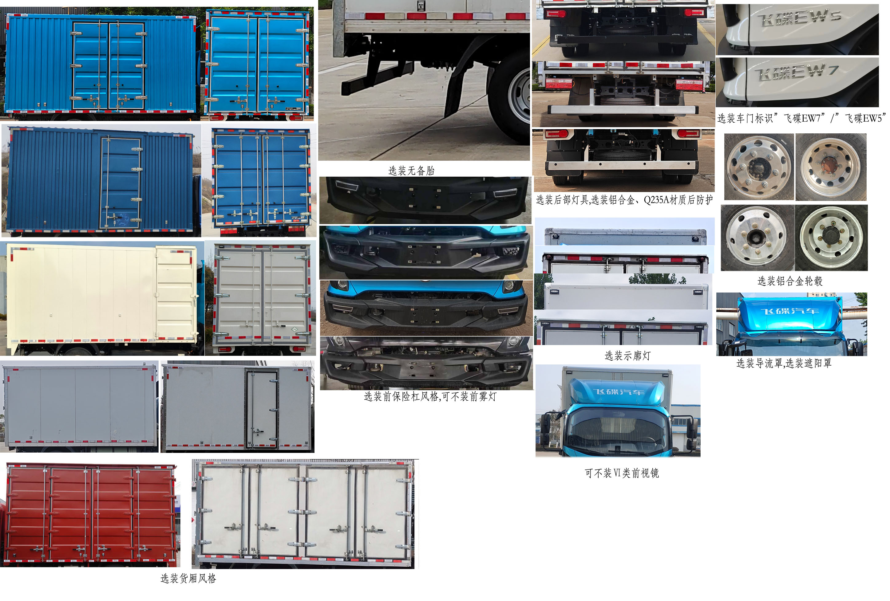 飛碟牌FD5041XXYW78BEV-1純電動廂式運(yùn)輸車公告圖片