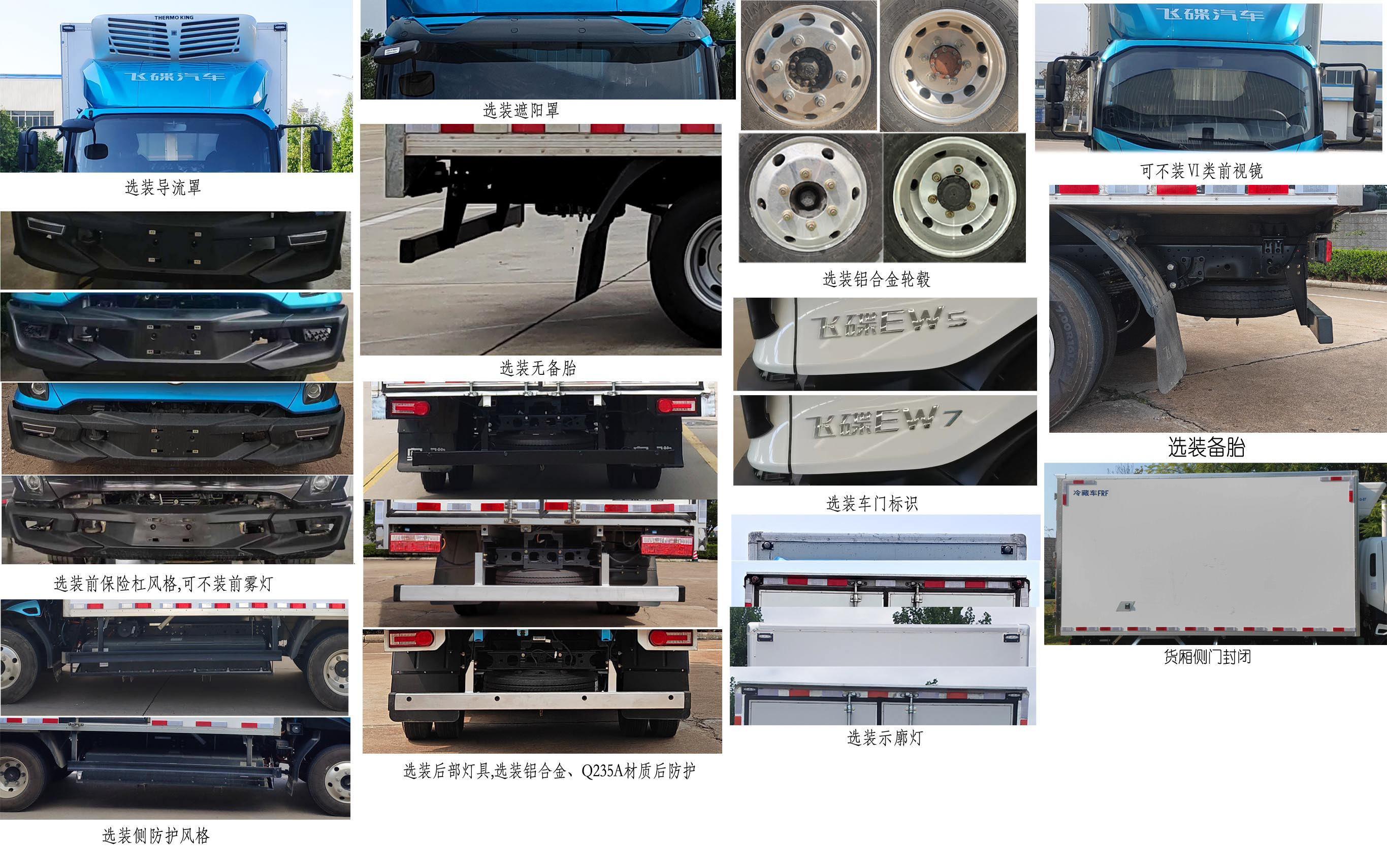 飛碟牌FD5040XLCW78BEV-1純電動(dòng)冷藏車公告圖片