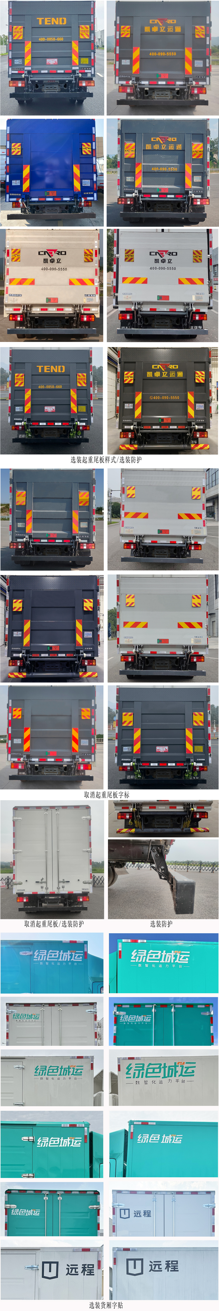 遠(yuǎn)程牌JGL5049XXYSHEVGMR1甲醇插電式增程混合動力廂式運(yùn)輸車公告圖片