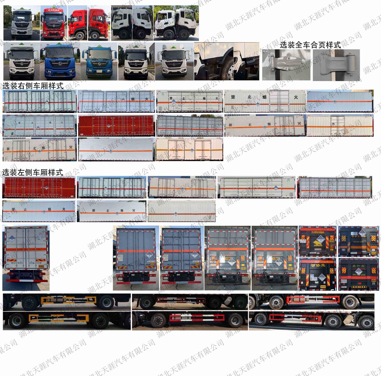 日途牌HTY5260XZWDF6杂项危险物品厢式运输车公告图片