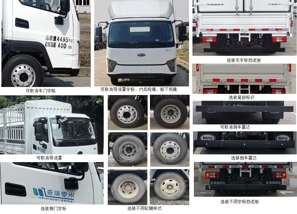 開瑞牌SQR5040CCYBEVH75純電動倉柵式運輸車公告圖片