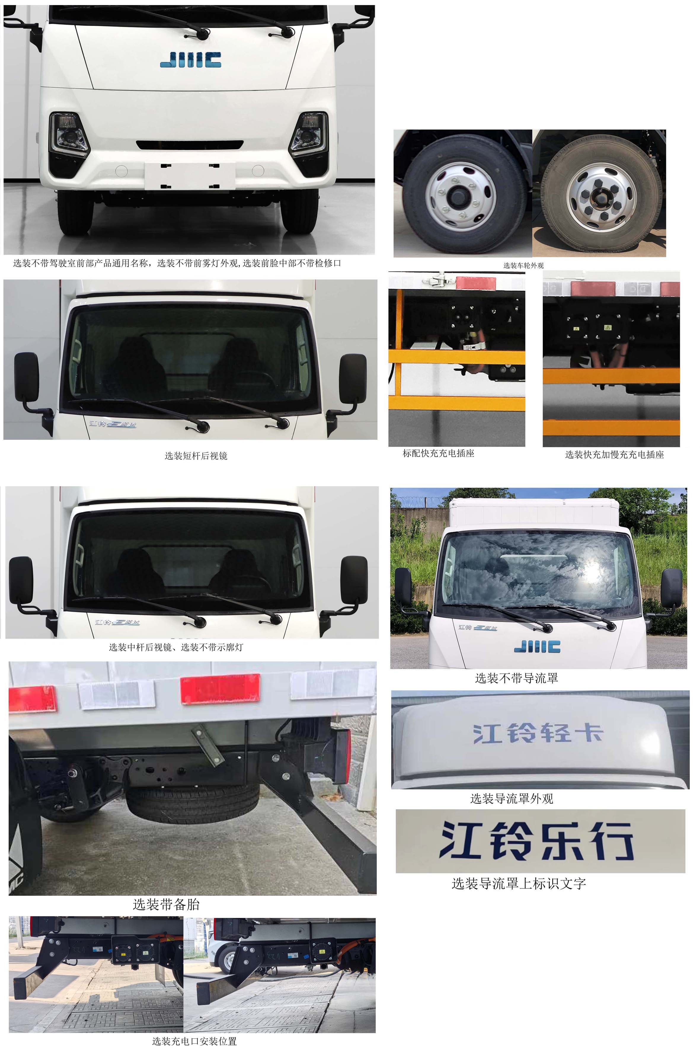 江铃牌JX5040XXYTGA2BEV纯电动厢式运输车公告图片