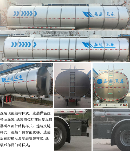 嘉运通牌JTC9400GSYL42铝合金食用油运输半挂车公告图片