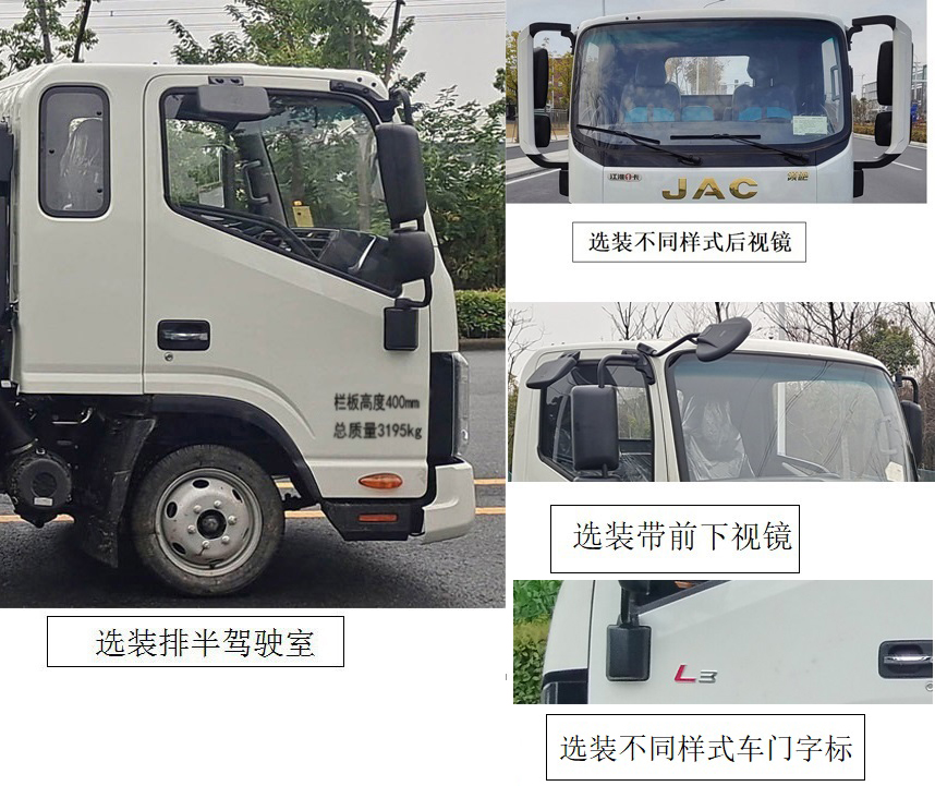 江淮牌HFC1031P23E3B4QS-1载货汽车公告图片