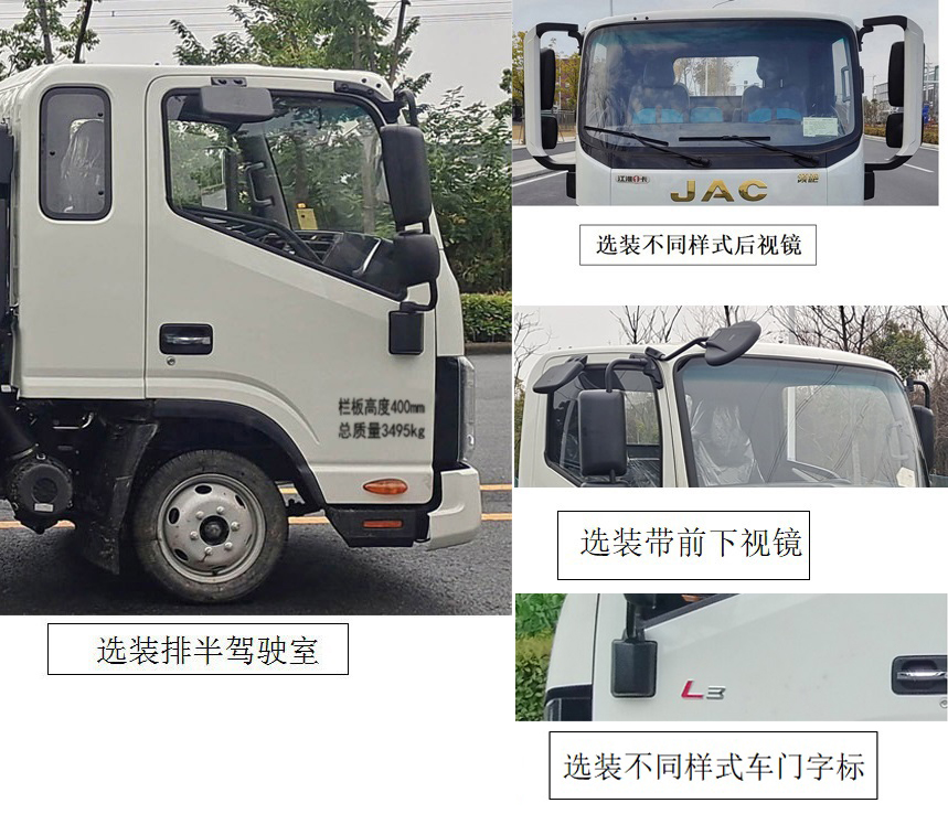 江淮牌HFC1031P23E3B4QS载货汽车公告图片