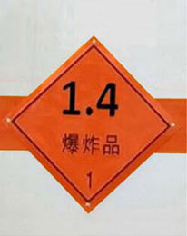 鼎宸騰興牌DCZ5045XQYBJ6爆破器材運(yùn)輸車公告圖片