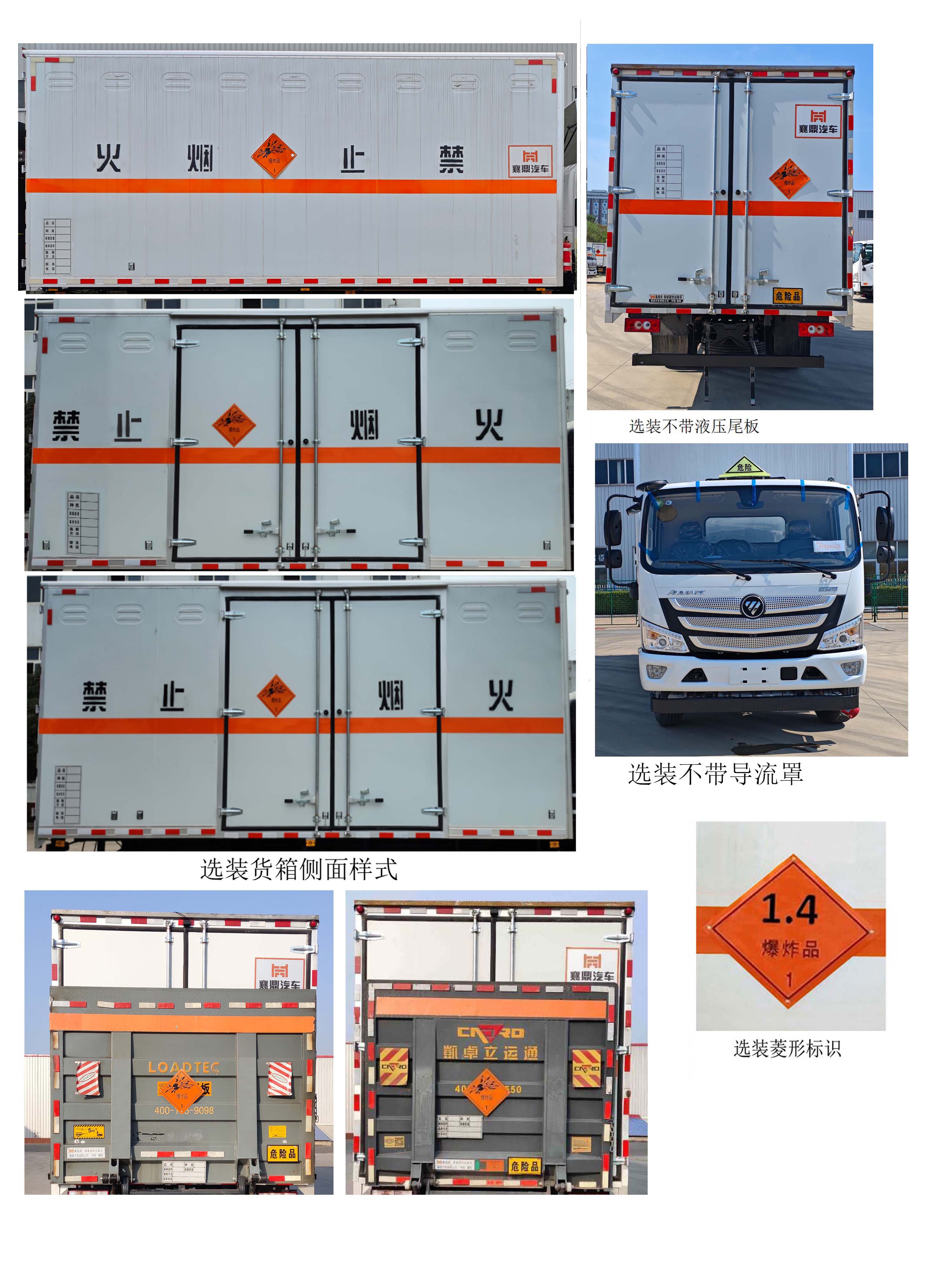 襄鑫鼎牌XDV5122XQYBJ6爆破器材运输车公告图片