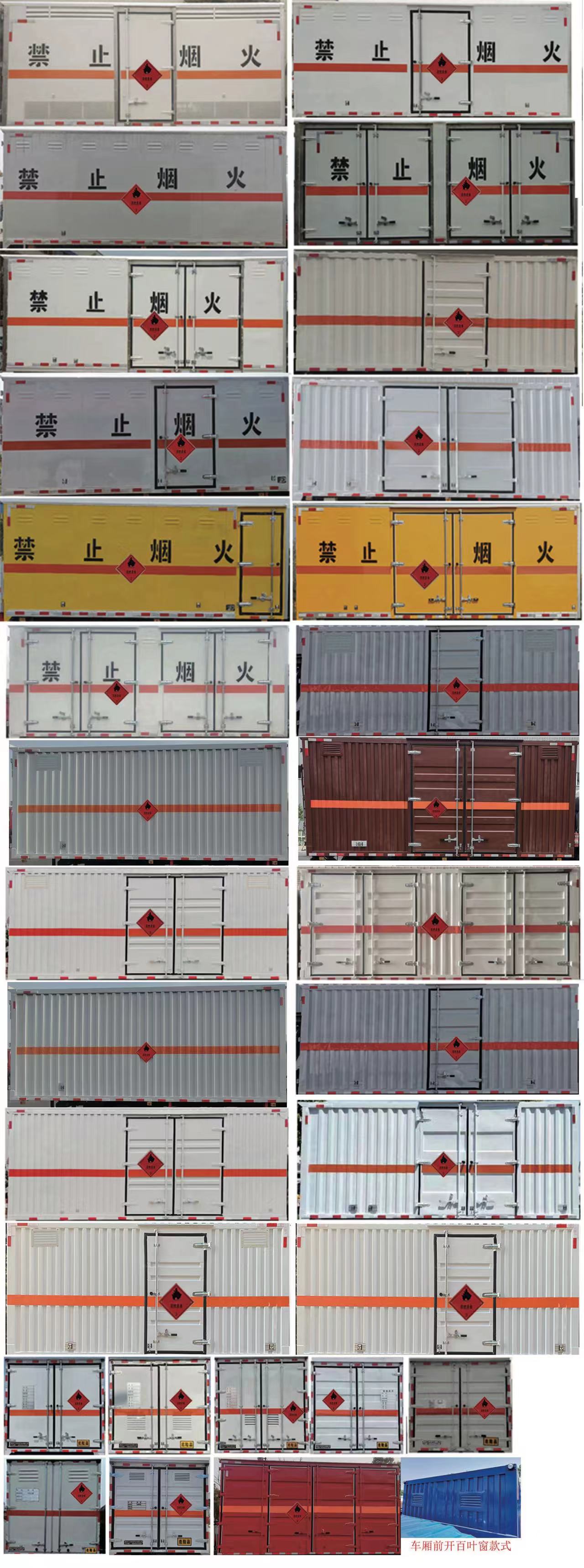 鼎宸腾兴牌DCZ5045XRYBJ6易燃液体厢式运输车公告图片