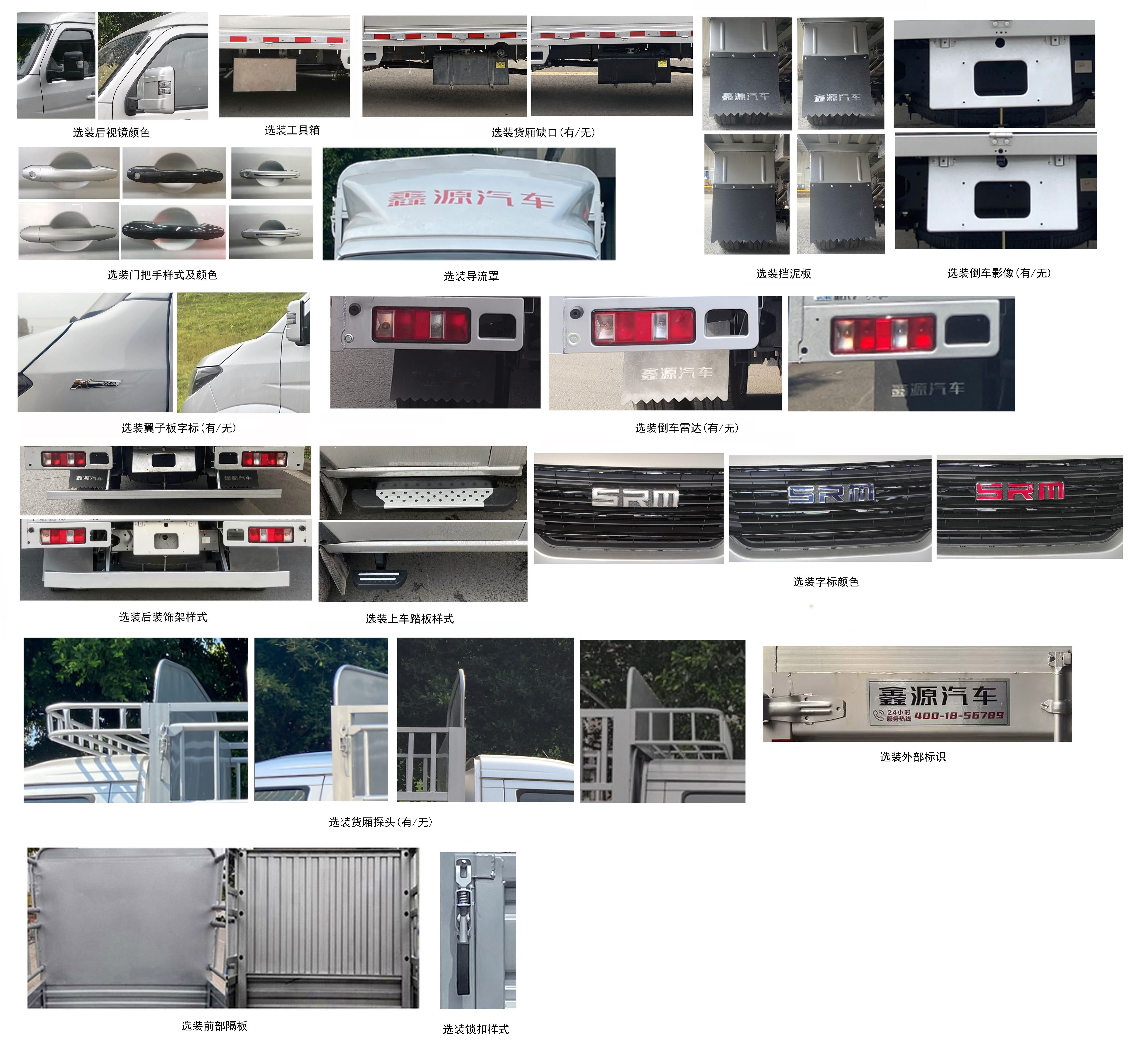 鑫源牌JKC5034CCYD6X7倉(cāng)柵式運(yùn)輸車公告圖片