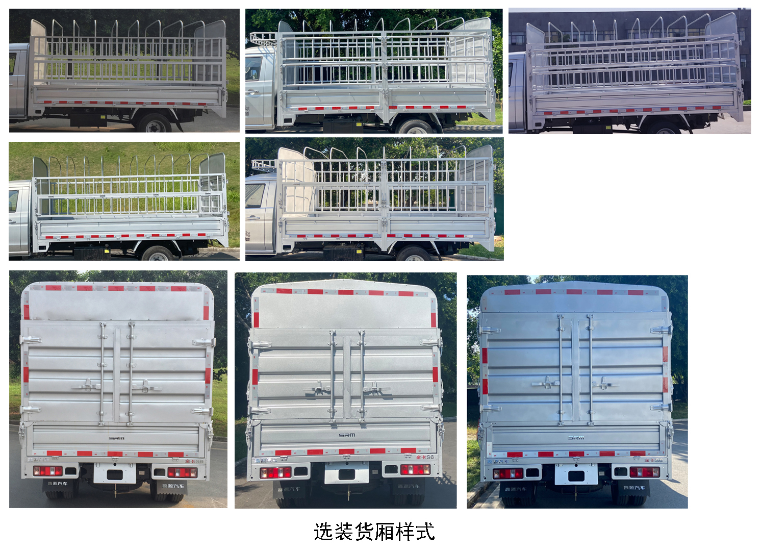 鑫源牌JKC5034CCYD6X7倉(cāng)柵式運(yùn)輸車公告圖片