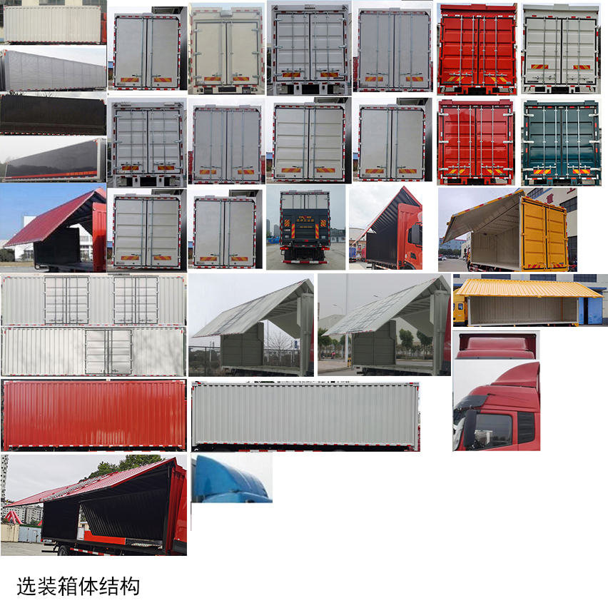 東風(fēng)牌DFV5313XYKGP6D翼開啟廂式車公告圖片