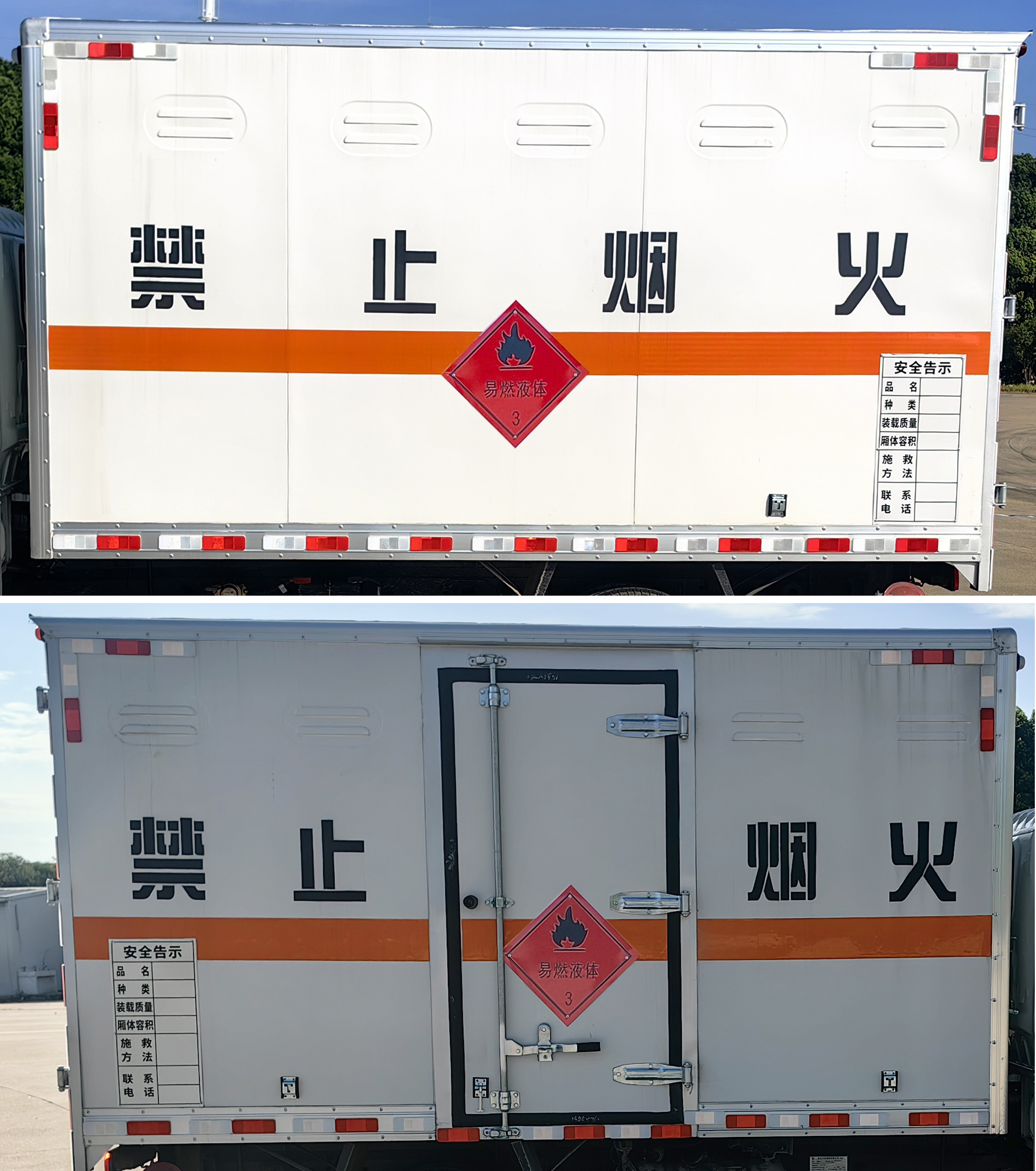 楚勝牌CSC5032XRYB6易燃液體廂式運輸車公告圖片