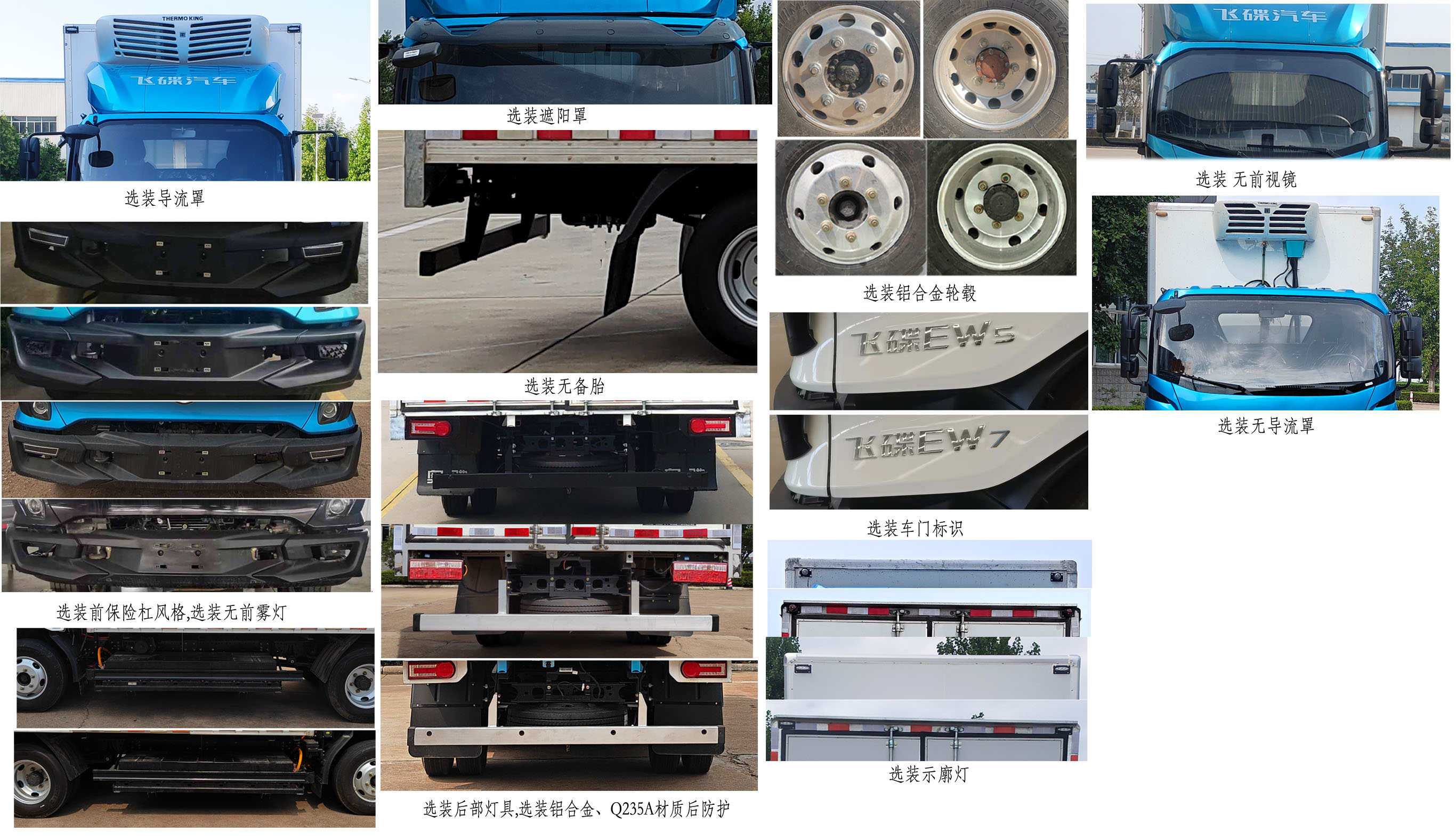 飞碟牌FD5040XLCW78BEV-2纯电动冷藏车公告图片