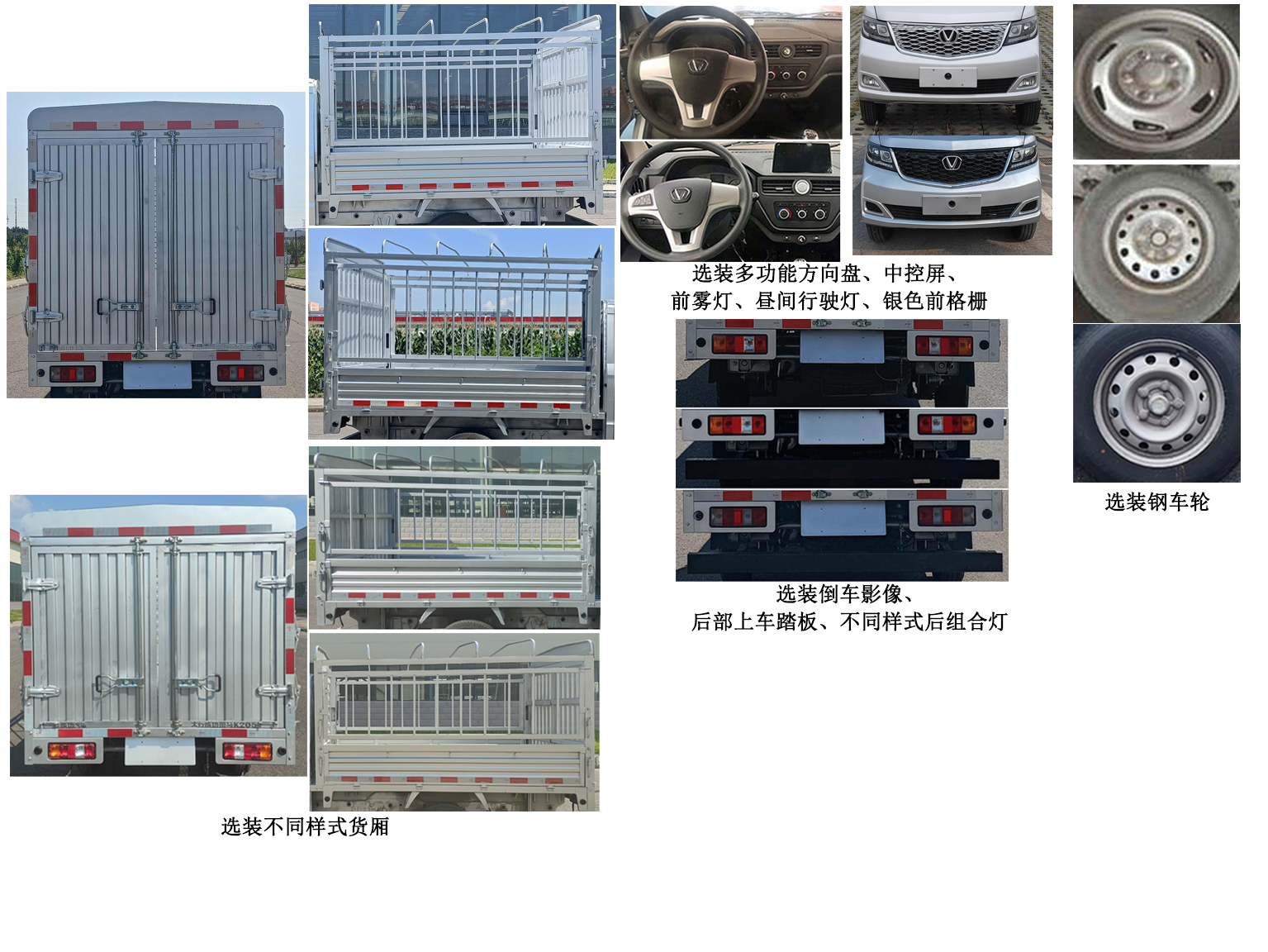 太行成功牌SCH5025CCYSC7倉柵式運輸車公告圖片