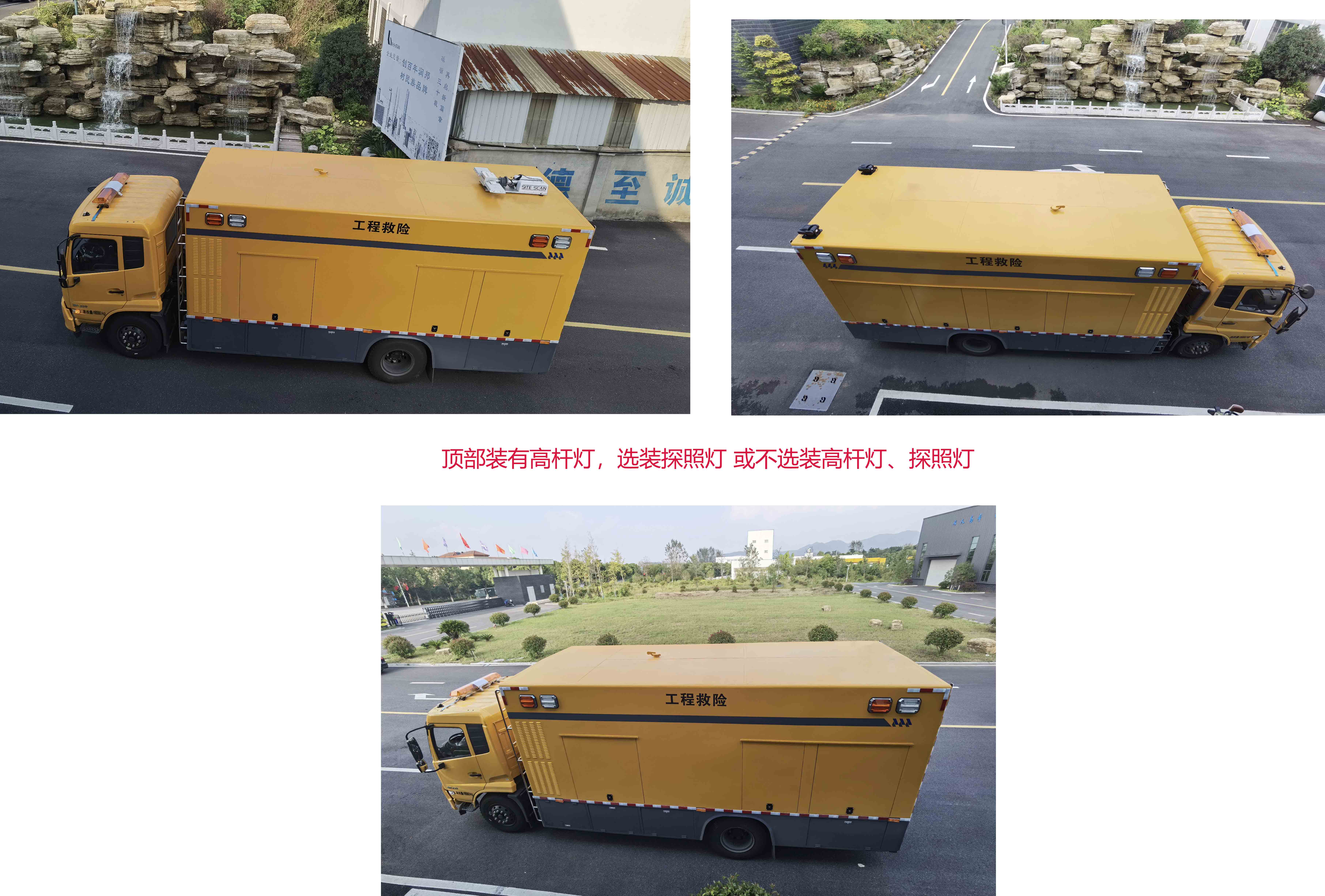 蘇立達(dá)牌NJS5160XXH救險車公告圖片