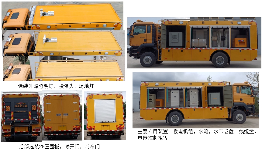 九瑞牌FZB5160XXHSDK救險車公告圖片