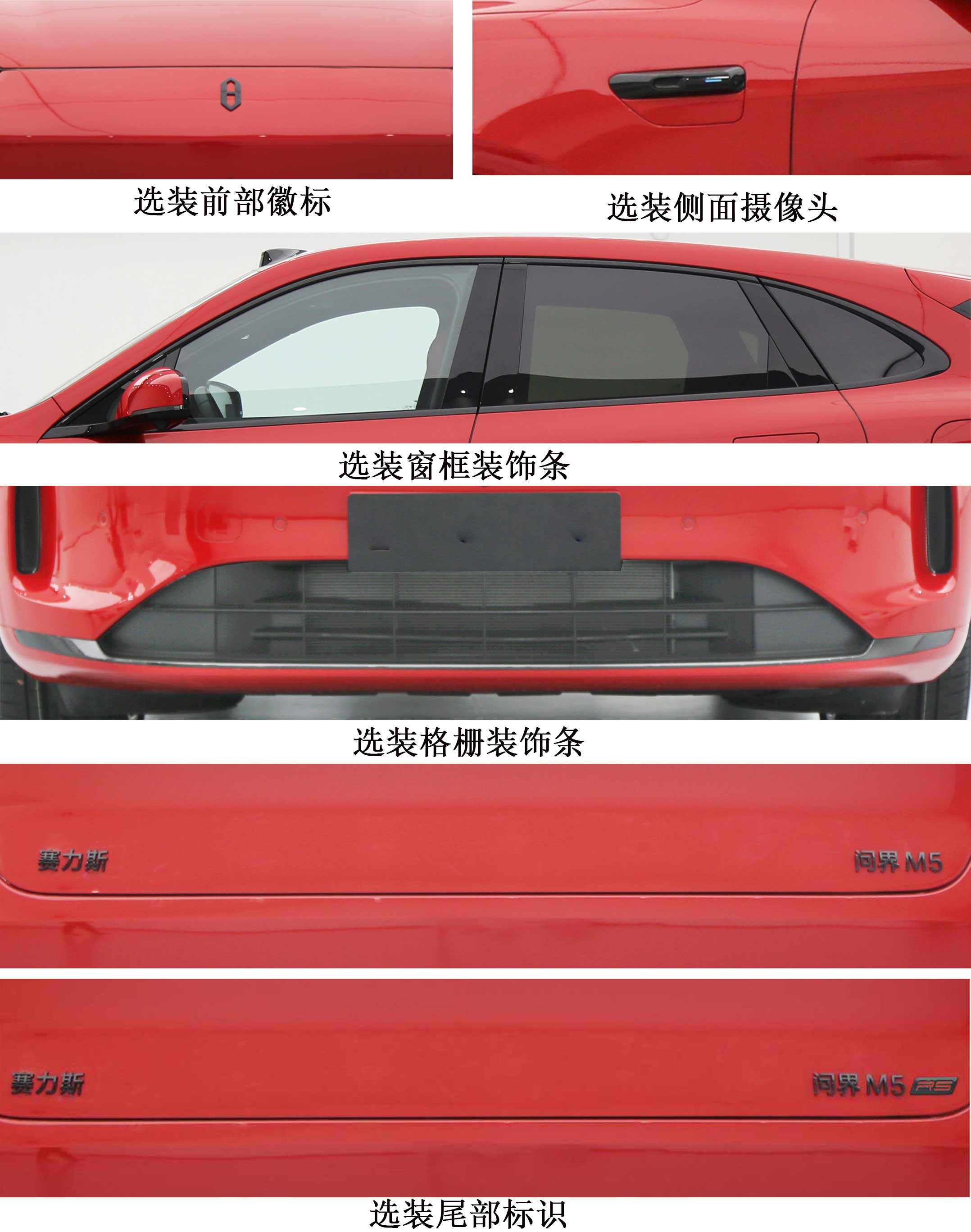 赛力斯牌SKE6480SSHEVA9S插电式增程混合动力多用途乘用车公告图片