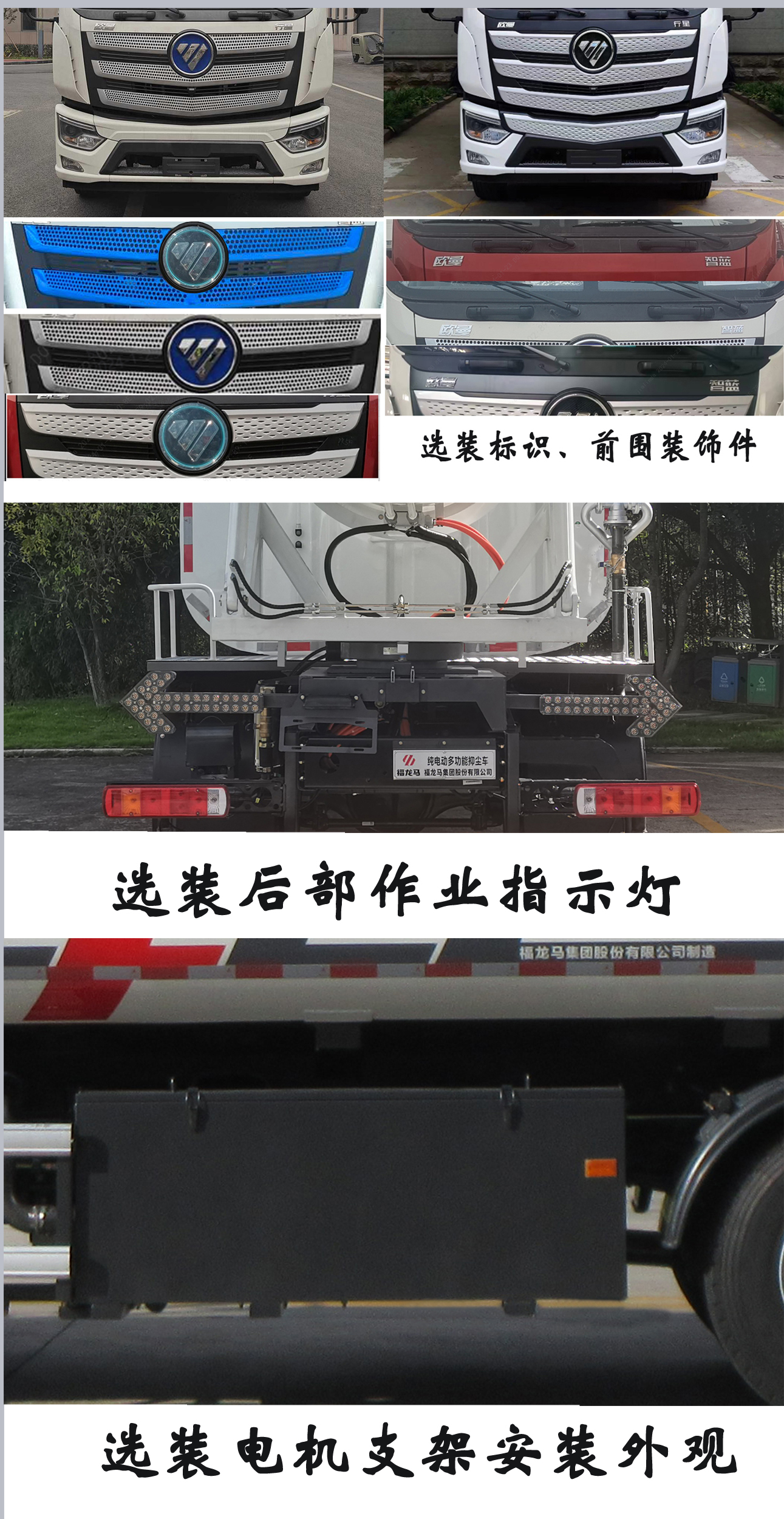 福龍馬牌FLM5180TDYFMBEV純電動(dòng)多功能抑塵車公告圖片