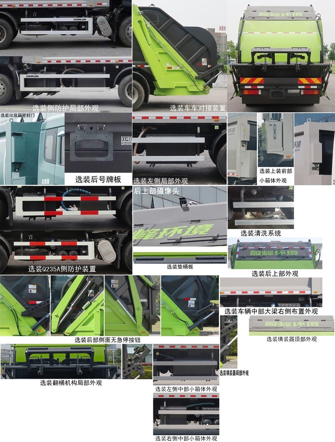 中联牌ZBH5250ZYSDFE6压缩式垃圾车公告图片