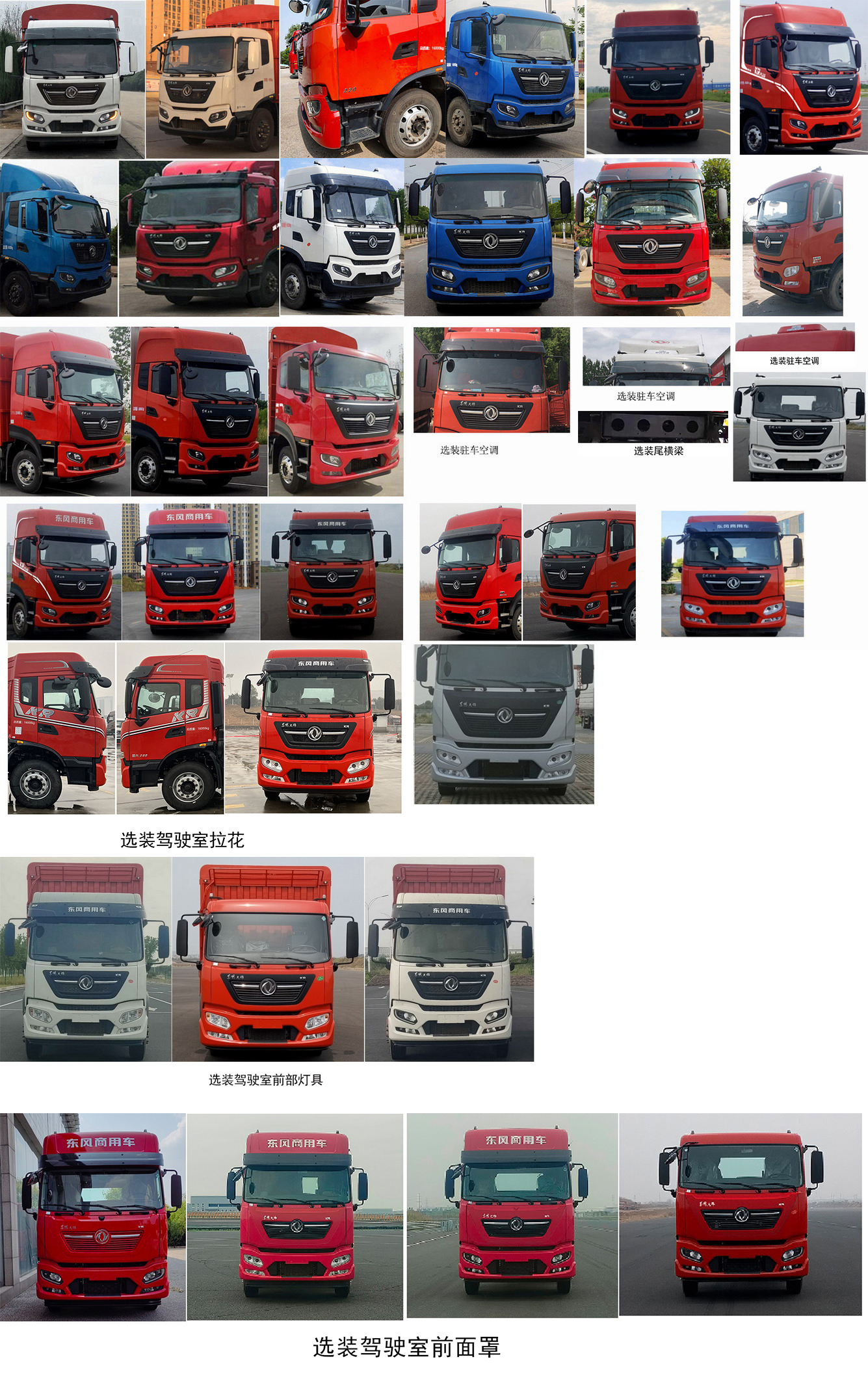 東風(fēng)牌DFH5160CCYEX7倉(cāng)柵式運(yùn)輸車公告圖片