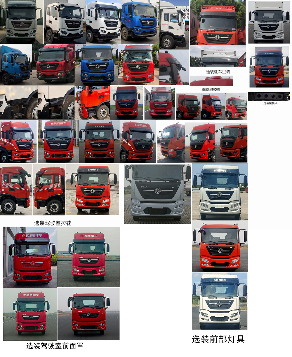 東風(fēng)牌DFH5160XLCEX7冷藏車公告圖片