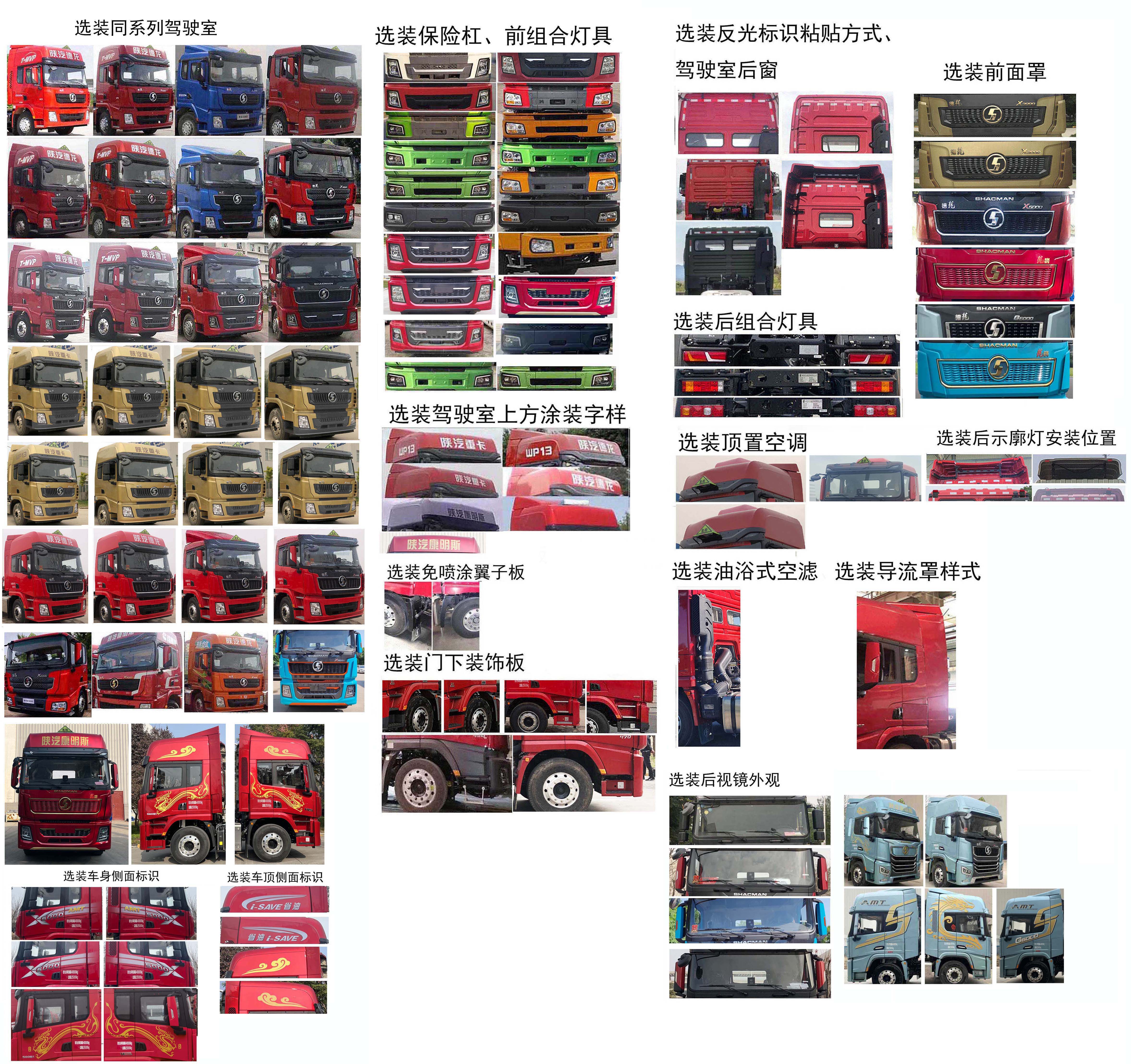 陕汽牌SX4259XD4WQ1危险品牵引汽车公告图片