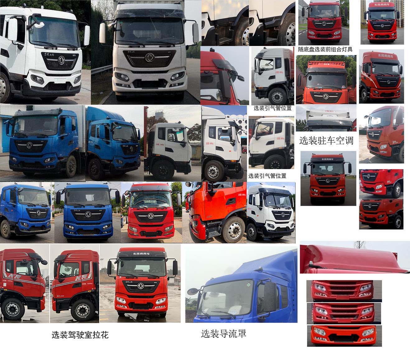 東風(fēng)牌DFH5160XXYEX6A廂式運(yùn)輸車公告圖片