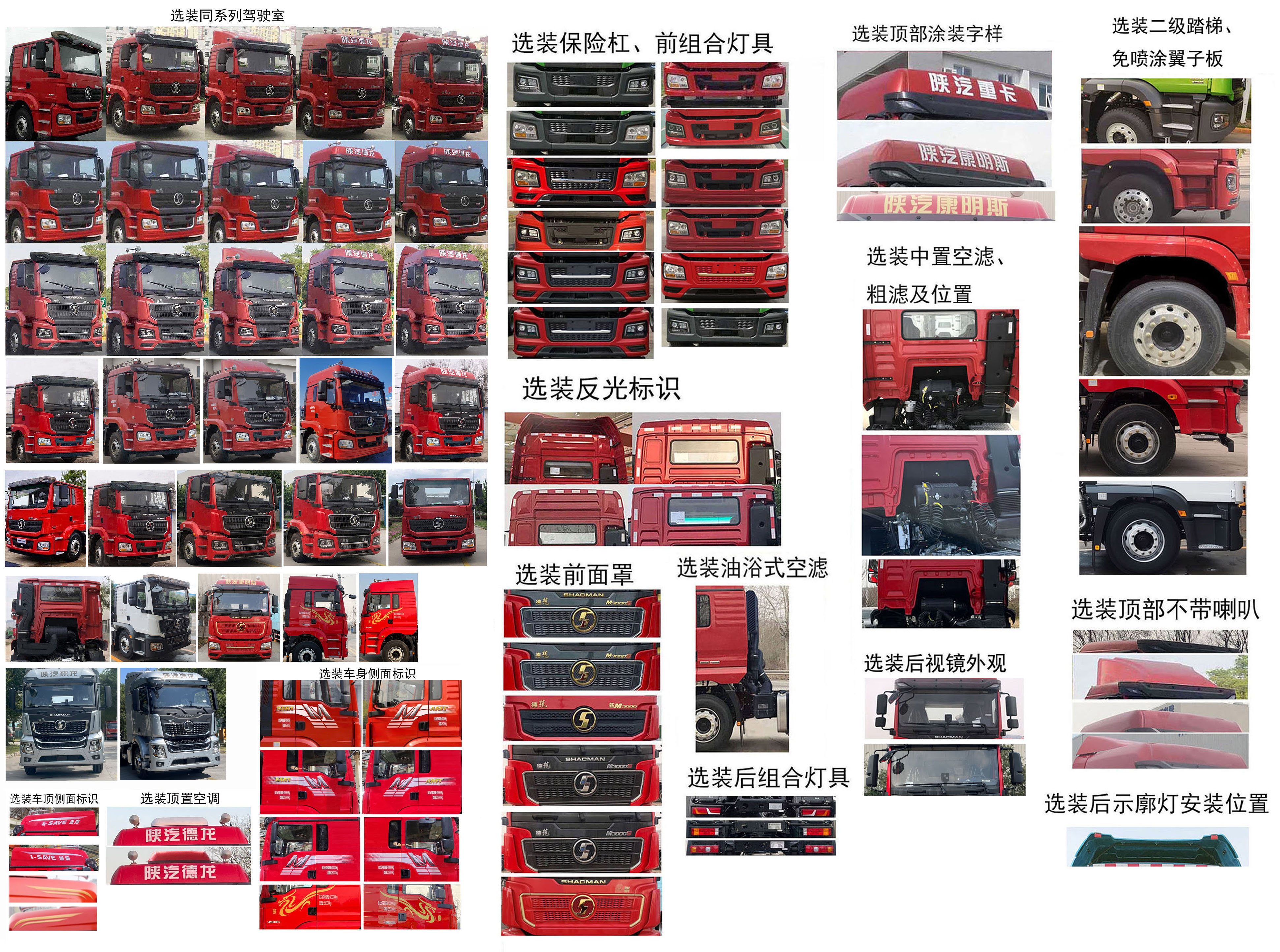 陕汽牌SX4259MD4Q1牵引汽车公告图片