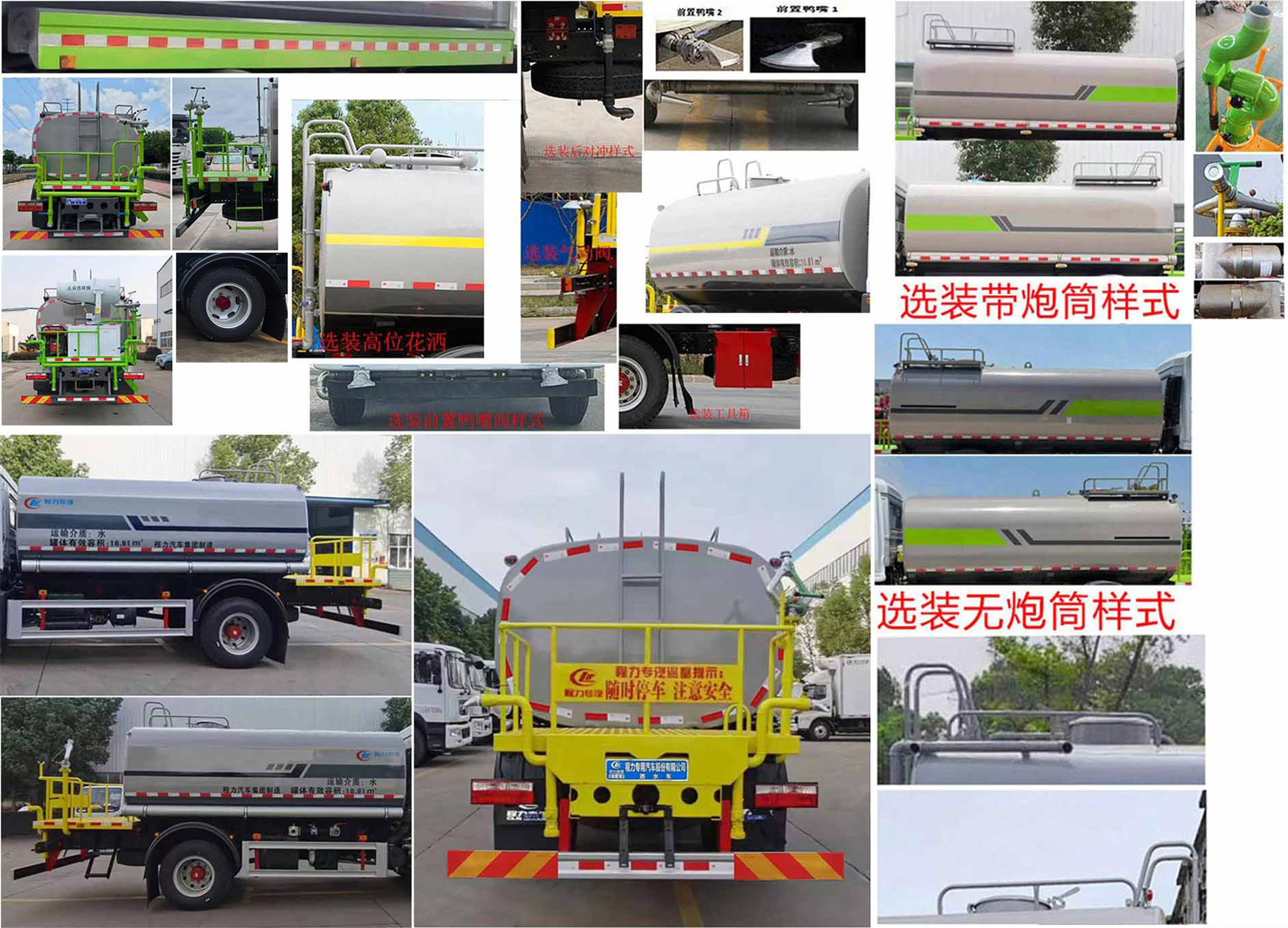 程力威牌CLW5181GSSD6灑水車公告圖片