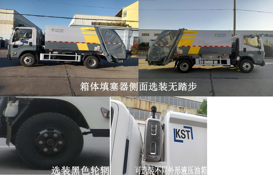 三联牌YSY5080ZYSE6压缩式垃圾车公告图片