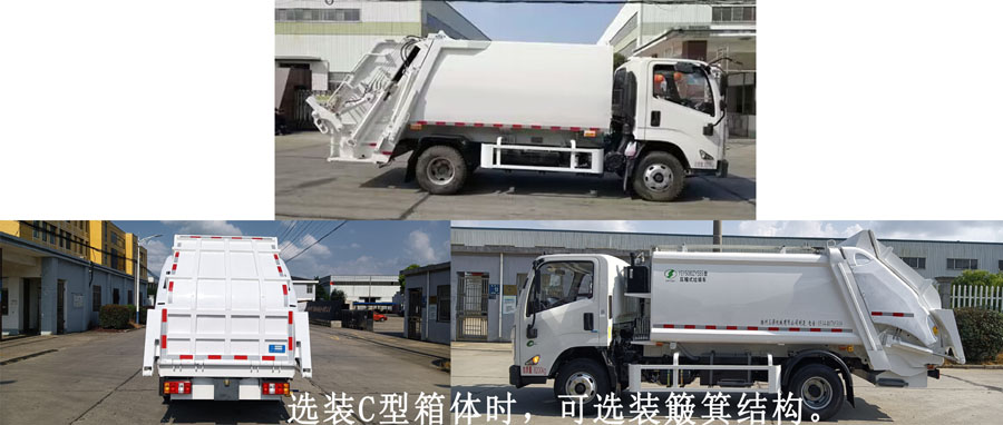 三联牌YSY5080ZYSE6压缩式垃圾车公告图片