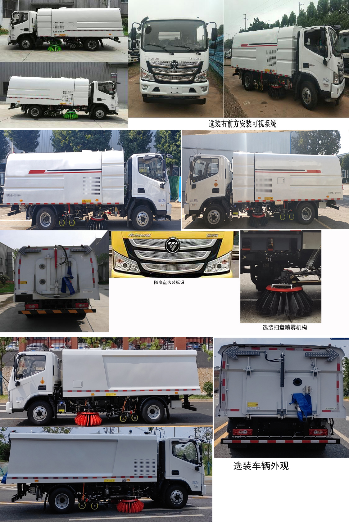 福田牌BJ5084TXSE6-H1洗掃車公告圖片