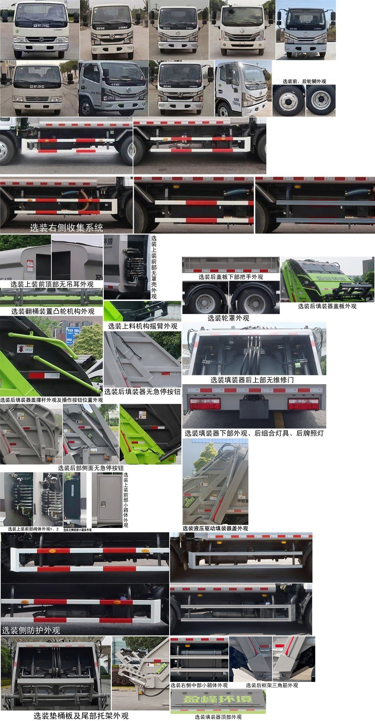 中联牌ZBH5070ZYSEQY6压缩式垃圾车公告图片
