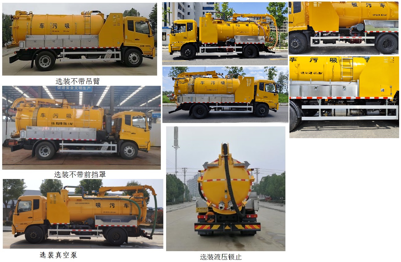 東風(fēng)天錦VR HLW5183GXW6DF吸污車(chē)公告圖片