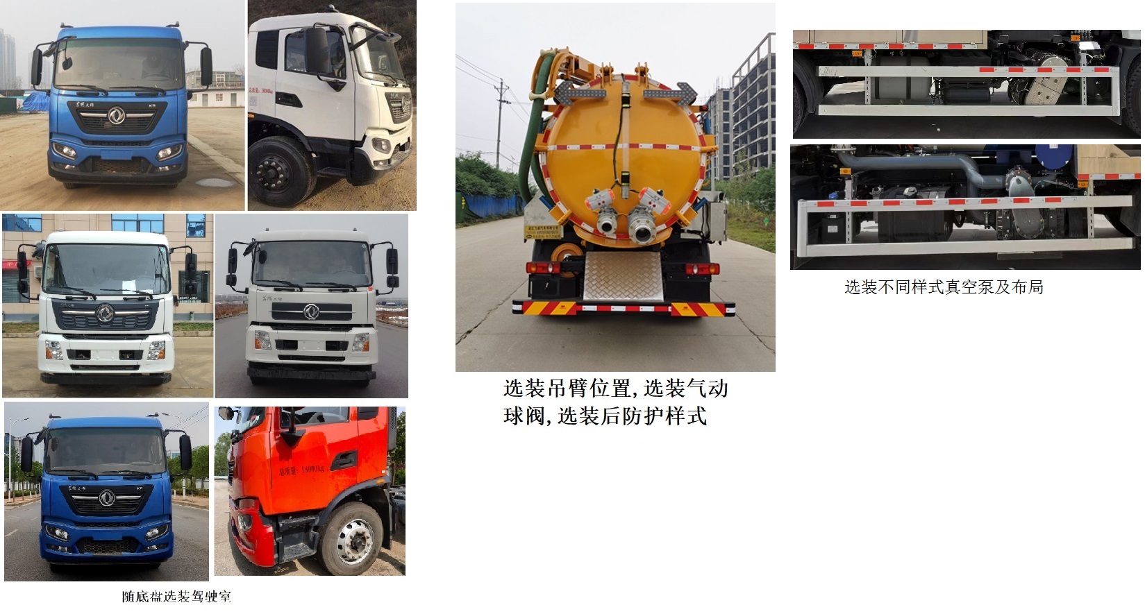 東風(fēng)天錦VR HLW5183GXW6DF吸污車(chē)公告圖片