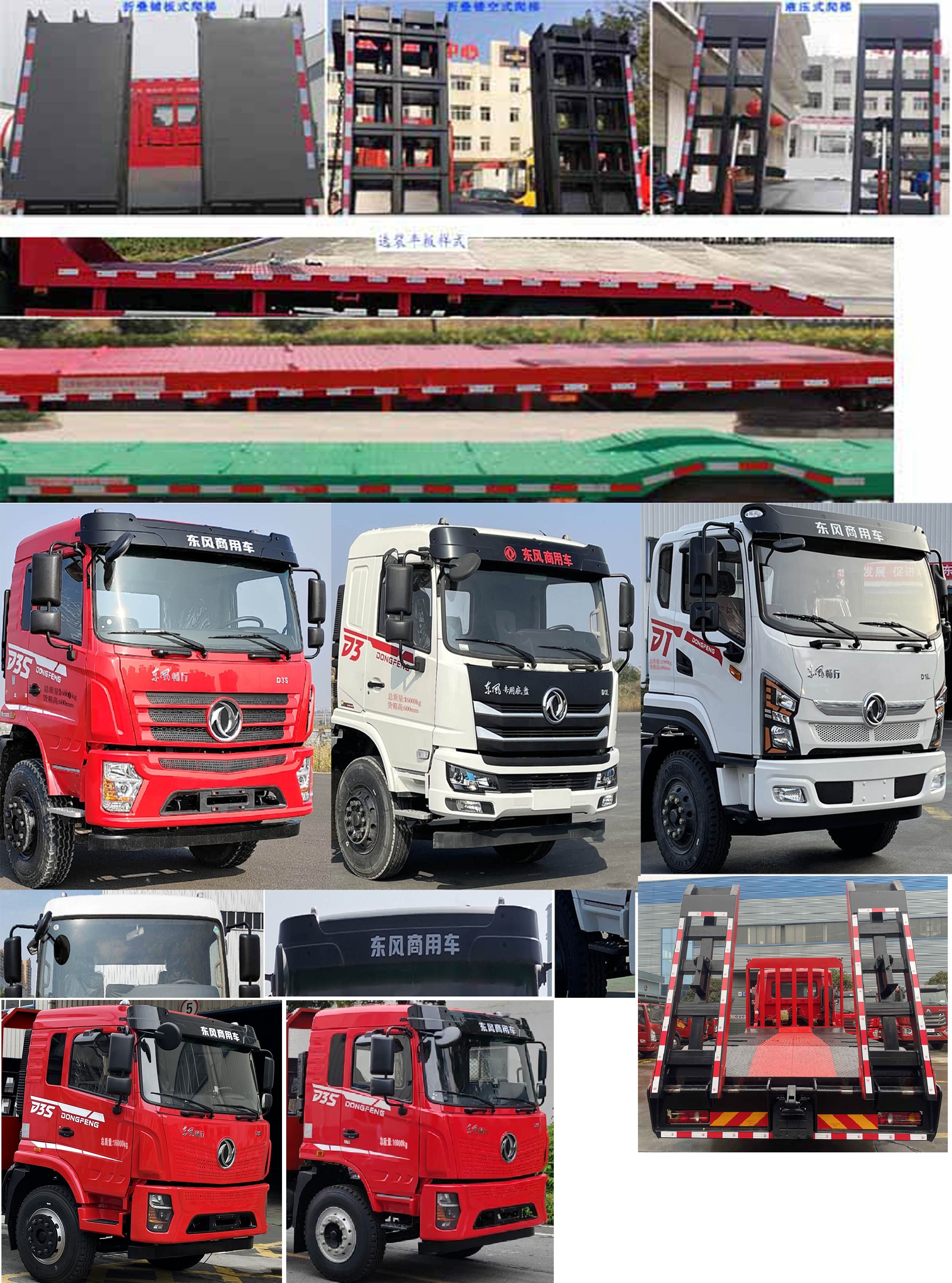 東風牌DFV5163TPBGP6D平板運輸車公告圖片