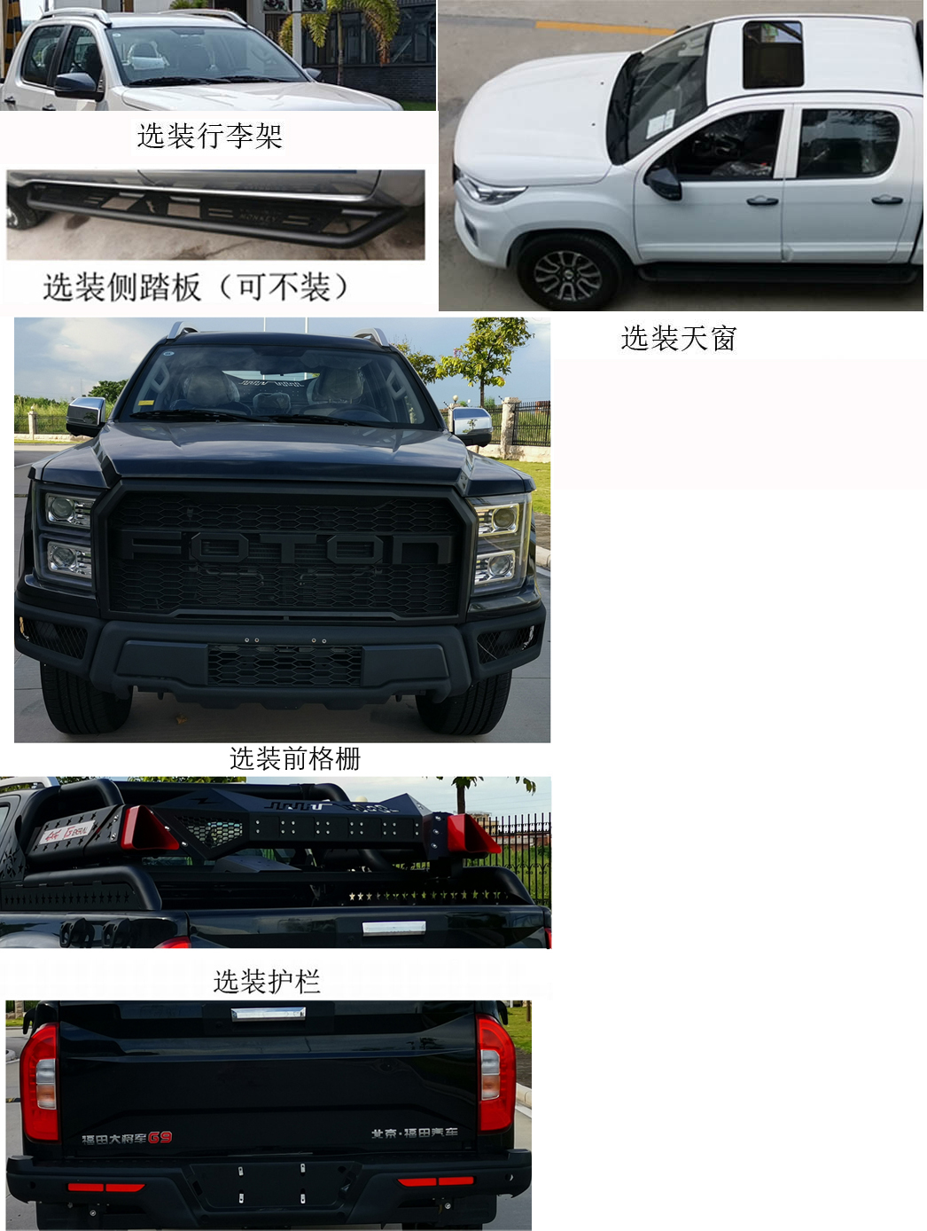 福田牌BJ2037Y2MVV-8A多用途越野货车公告图片