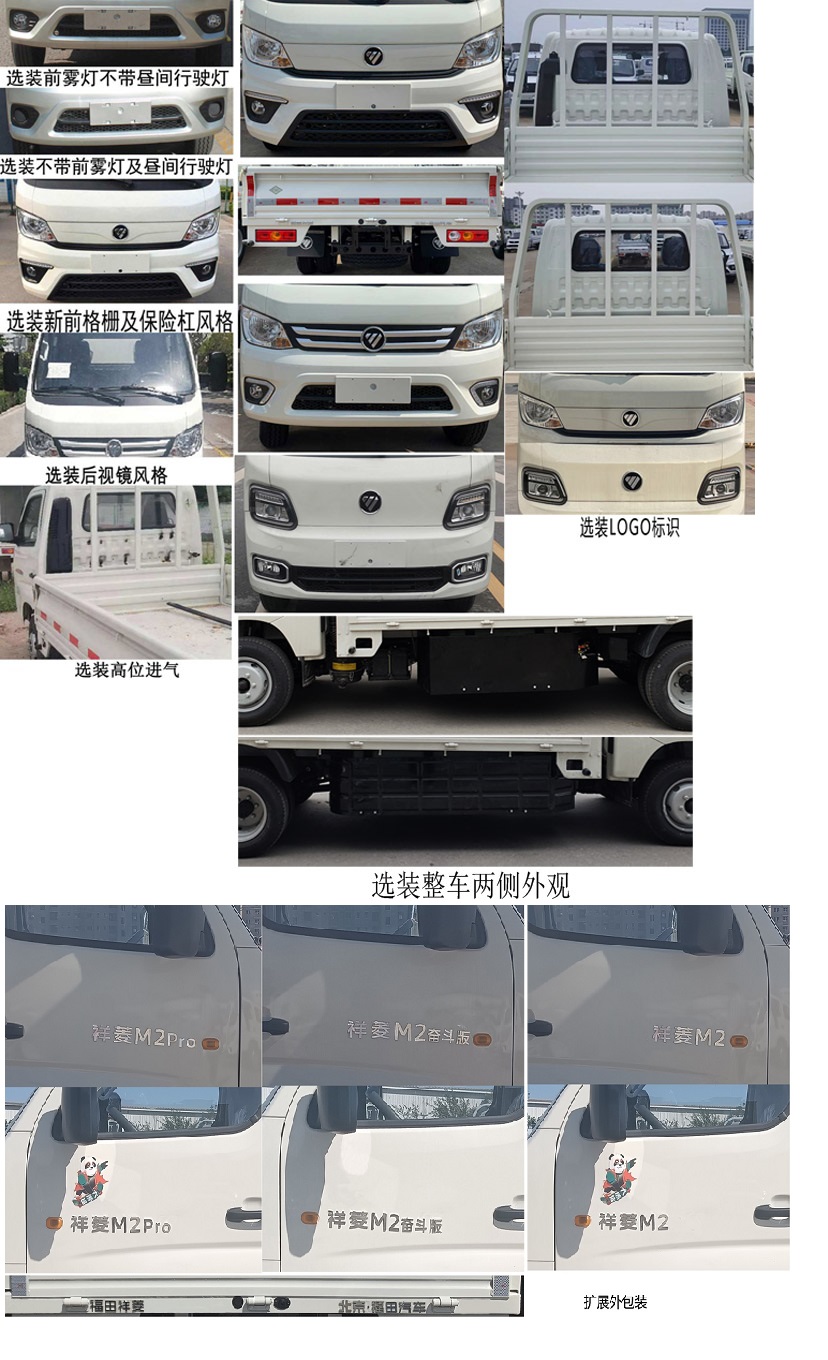 福田牌BJ1032V5JC6-07载货汽车公告图片