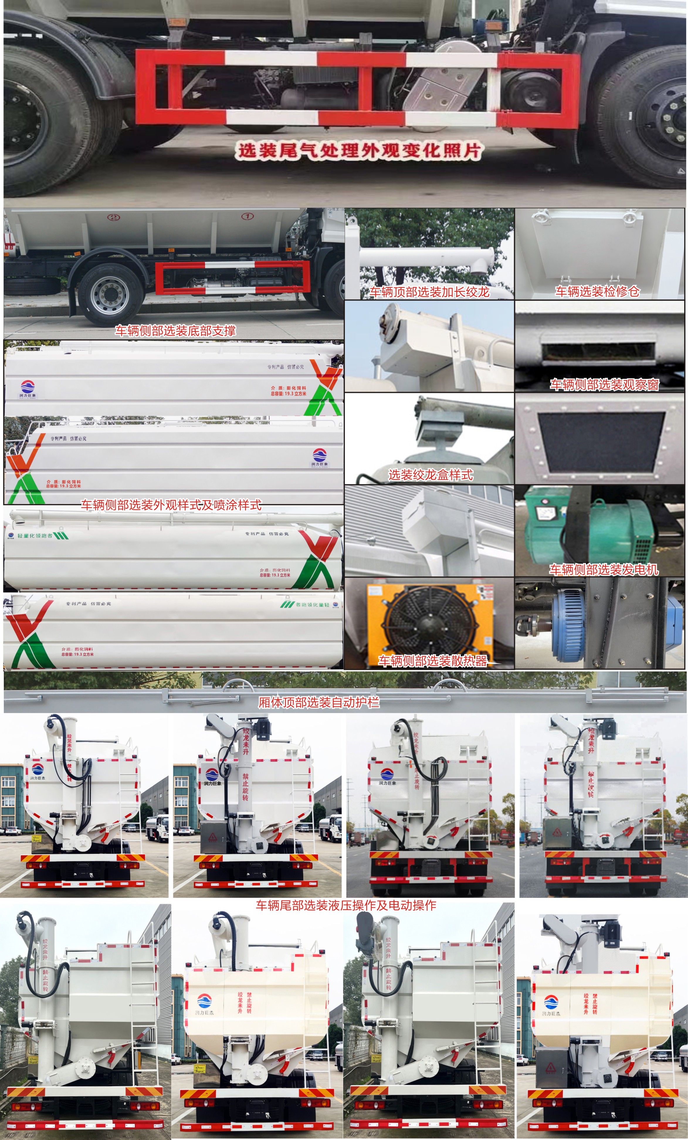 潤知星牌SCS5181ZSLDFV6散裝飼料運(yùn)輸車公告圖片