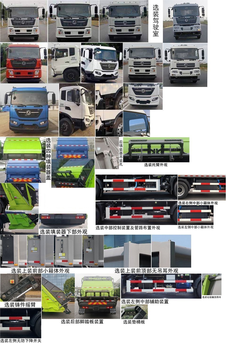 中聯(lián)牌ZBH5180ZYSDHE6壓縮式垃圾車公告圖片