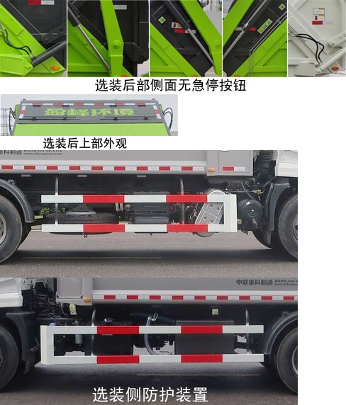 中聯(lián)牌ZBH5180ZYSDHE6壓縮式垃圾車公告圖片