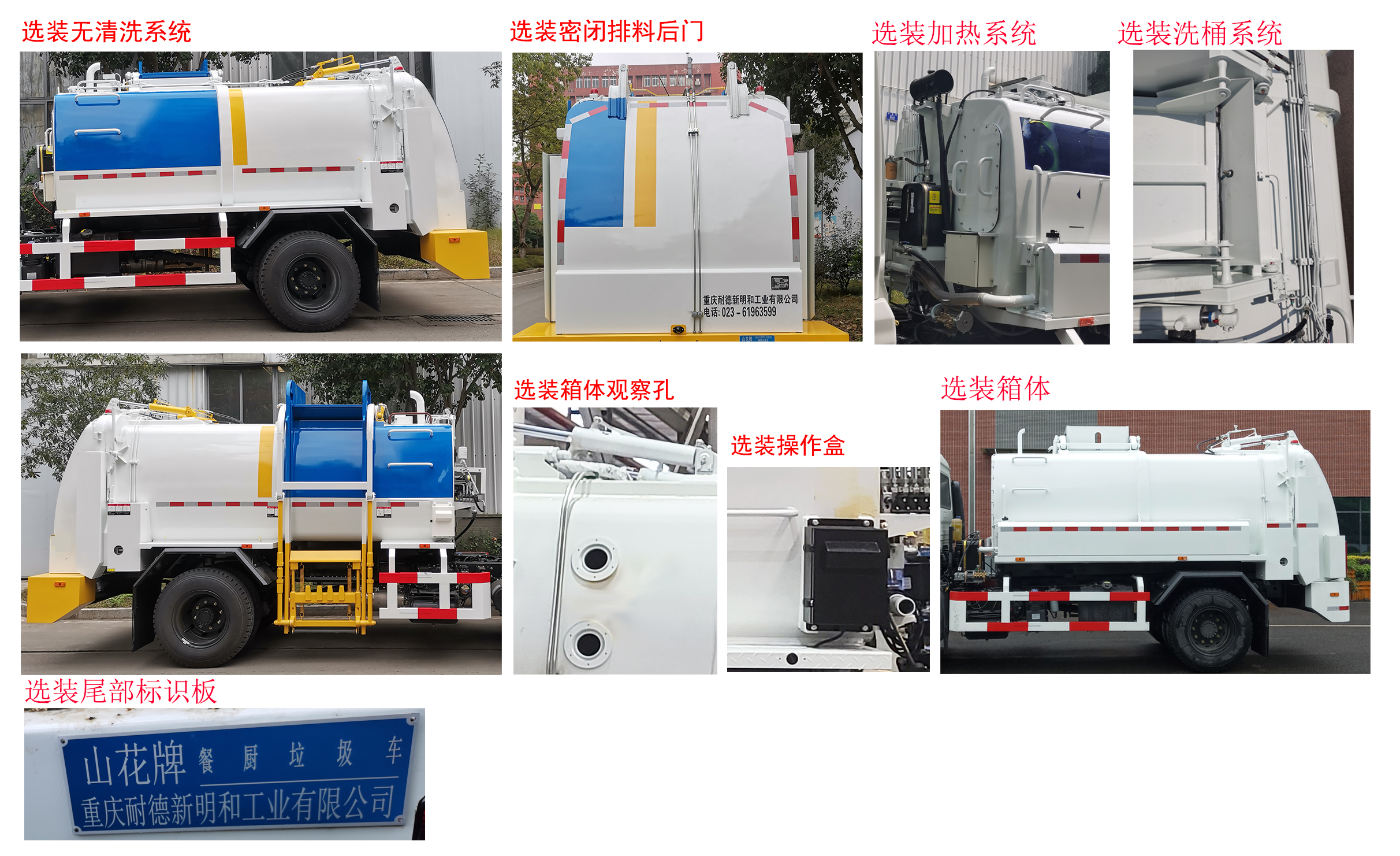 山花牌JHA5123TCADFB6餐厨垃圾车公告图片