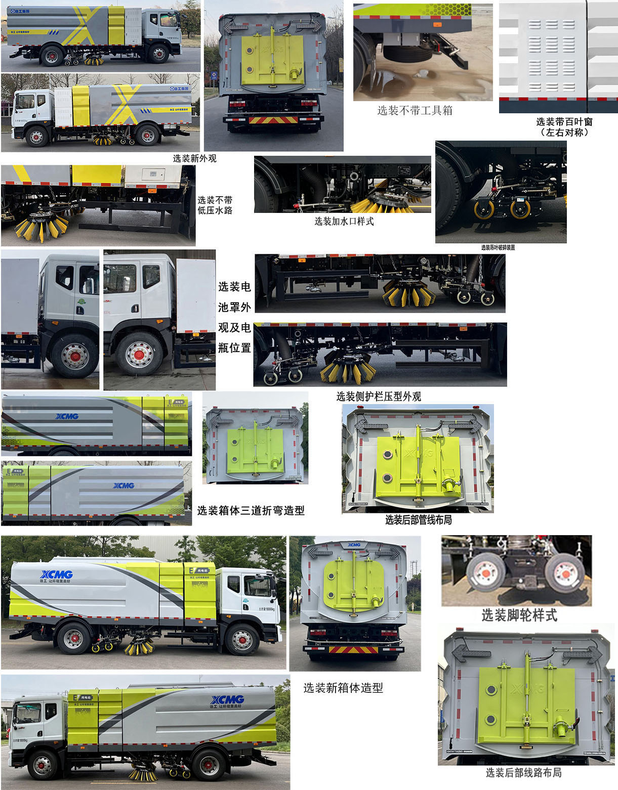 徐工牌XGH5181TXSDBEV纯电动洗扫车公告图片